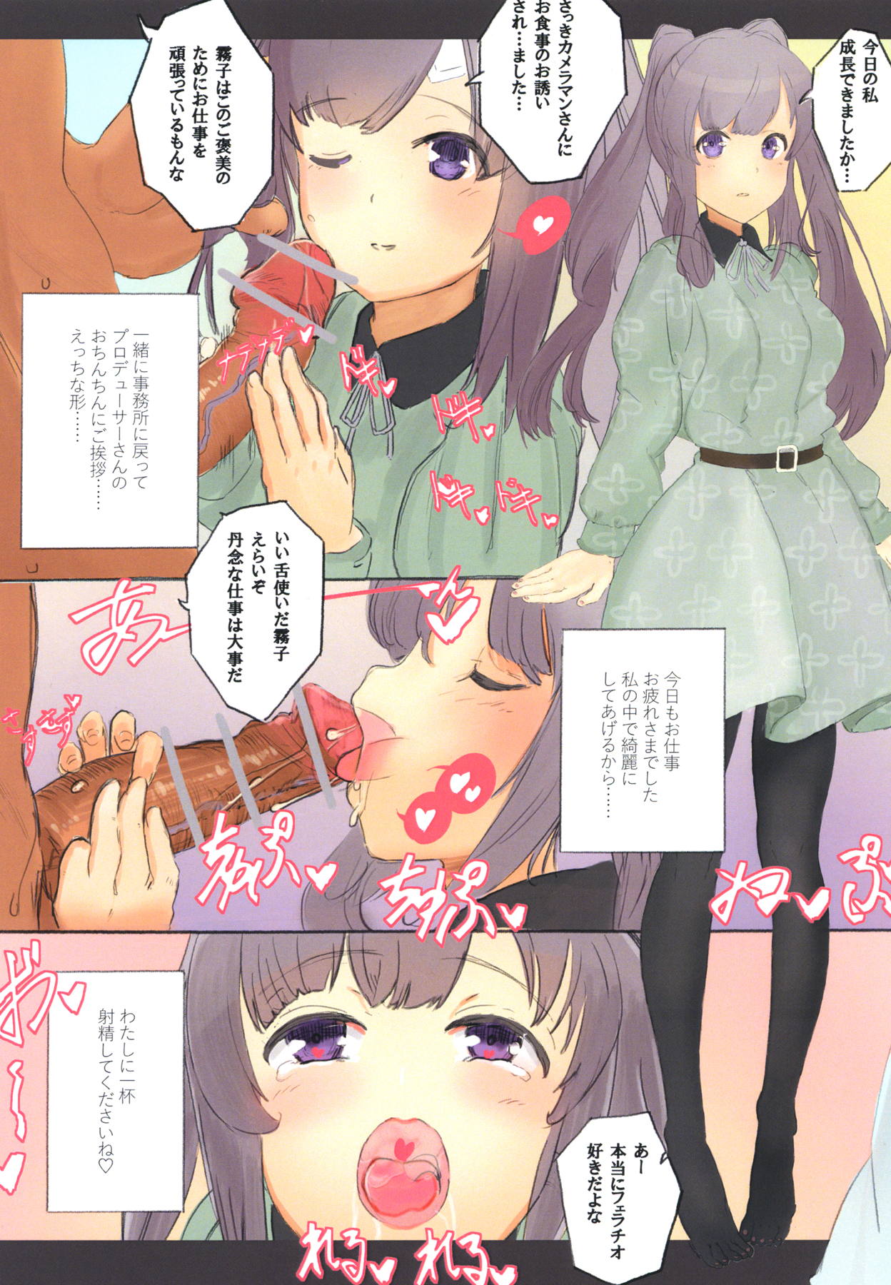Mitsumine to Yukoku no Hon page 9 full