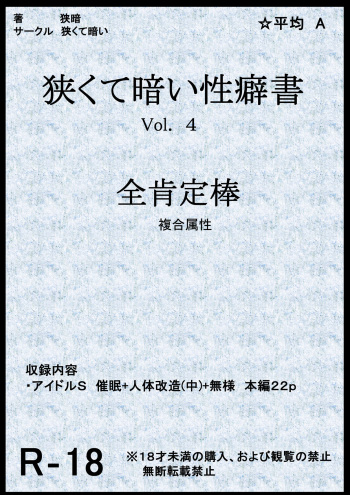 [Semakute Kurai (Kyouan)] Semakute Kurai Vol. 4 Zenkouteibou (THE iDOLM@STER: Shiny Colors) cover