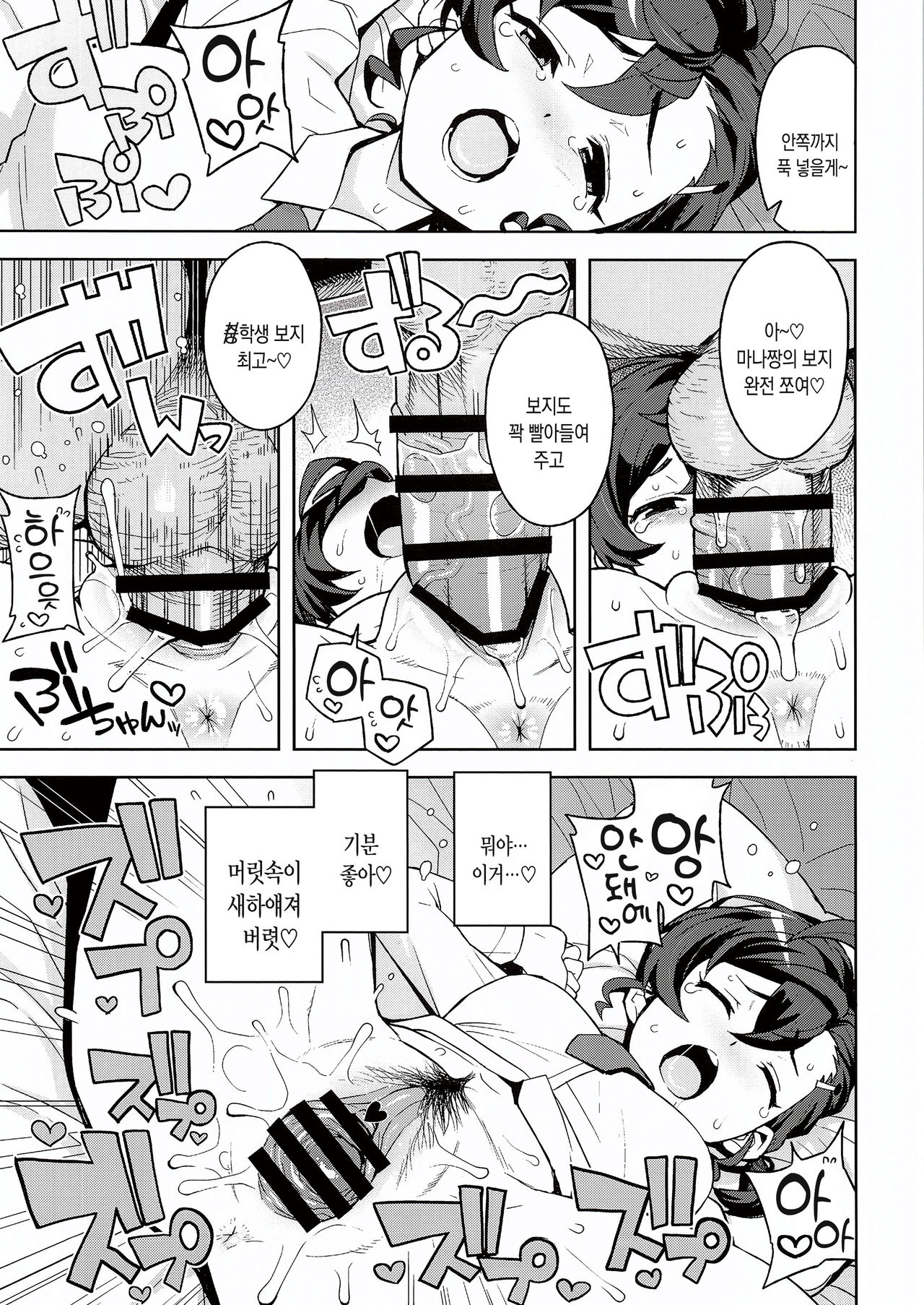 Gakkou no Uwasa | 학교에서의 소문 page 11 full