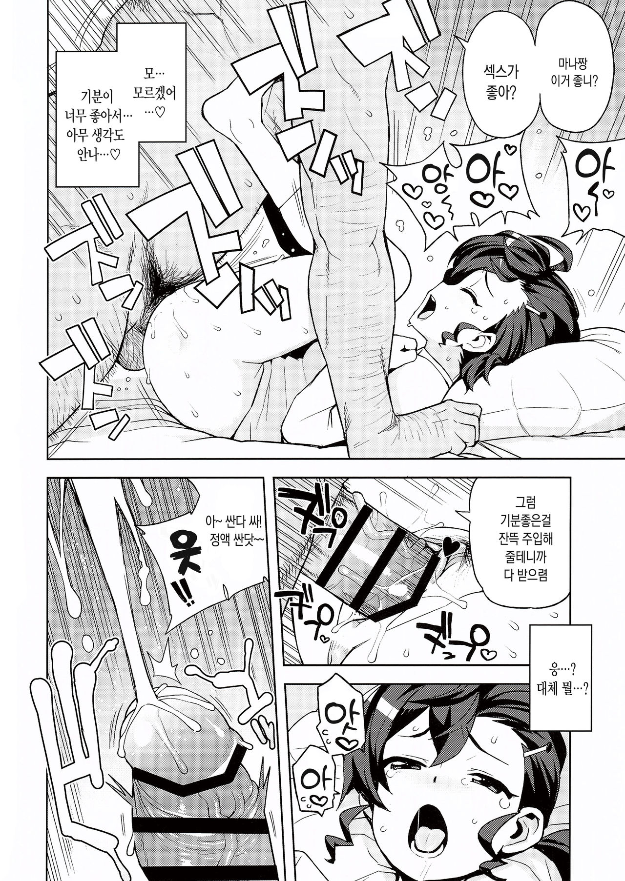 Gakkou no Uwasa | 학교에서의 소문 page 12 full