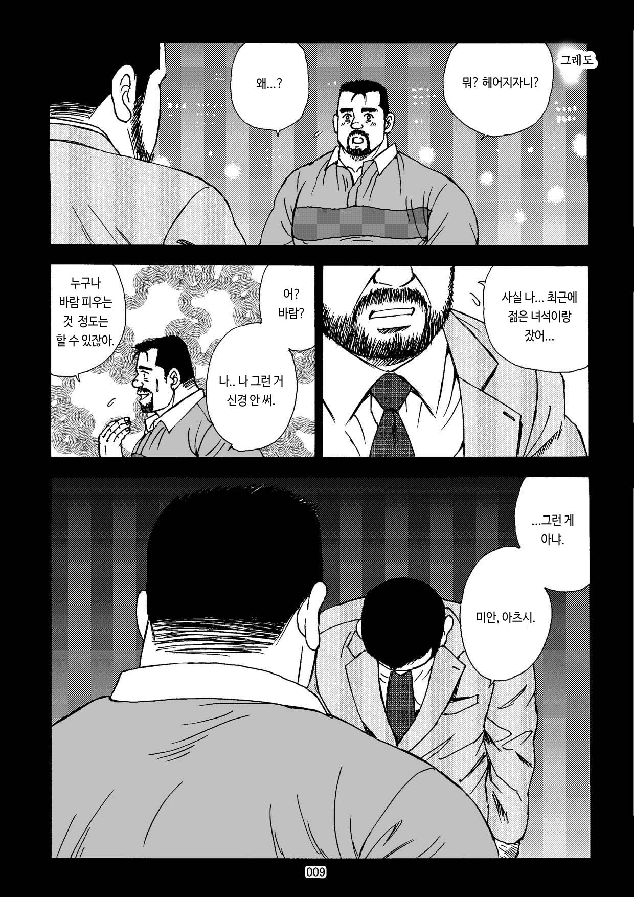 Shiroi Polo Shirt to Oyaji | 하얀 폴로 셔츠와 아저씨 page 10 full