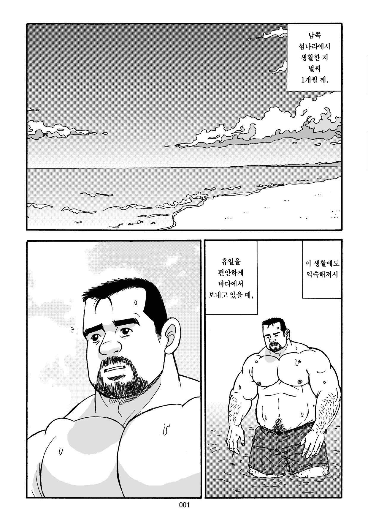 Shiroi Polo Shirt to Oyaji | 하얀 폴로 셔츠와 아저씨 page 2 full