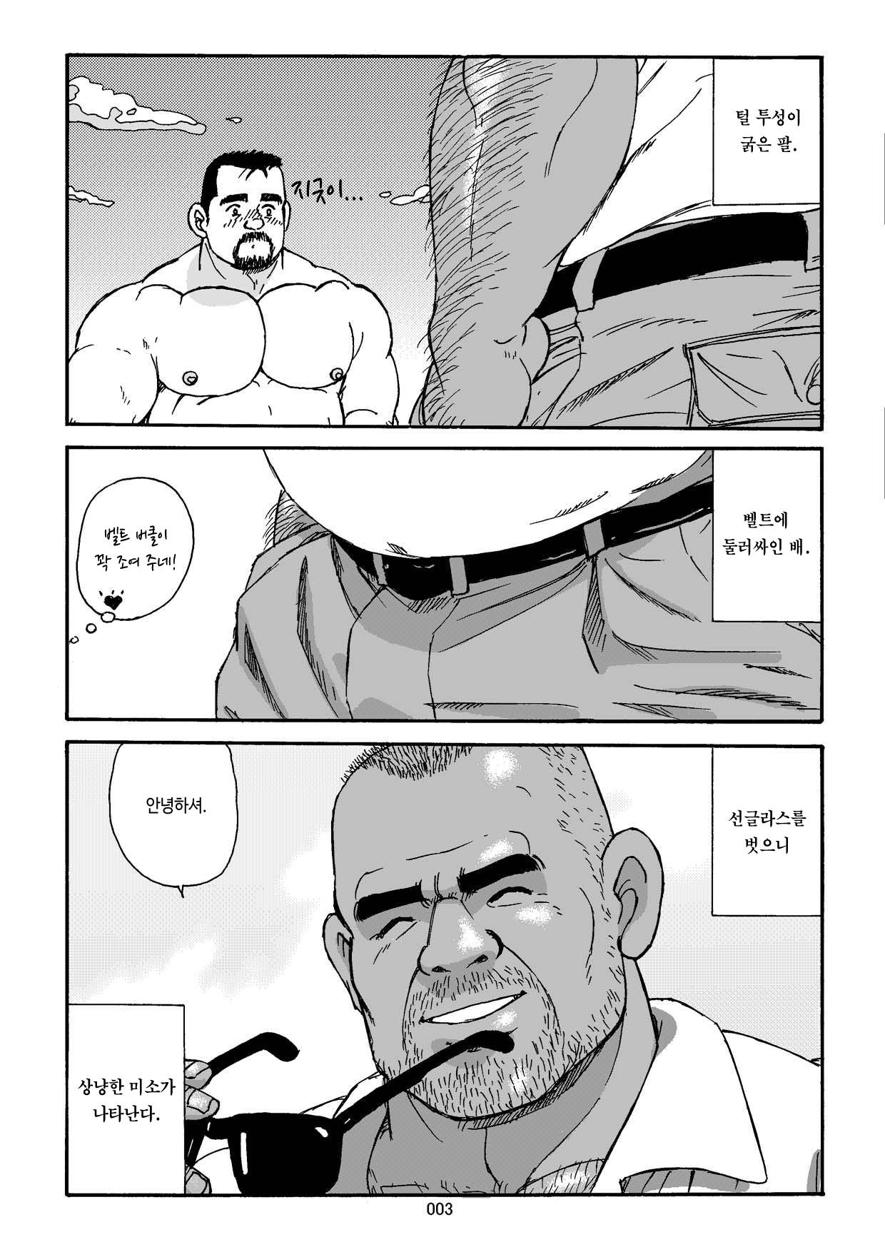 Shiroi Polo Shirt to Oyaji | 하얀 폴로 셔츠와 아저씨 page 4 full