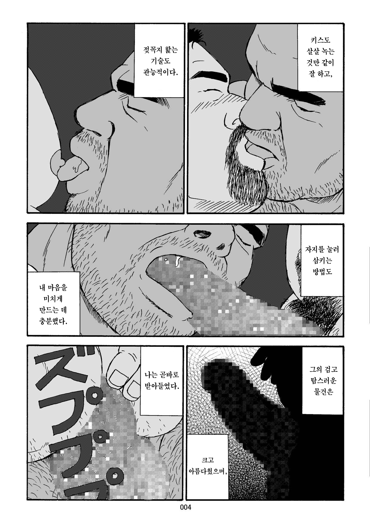 Shiroi Polo Shirt to Oyaji | 하얀 폴로 셔츠와 아저씨 page 5 full