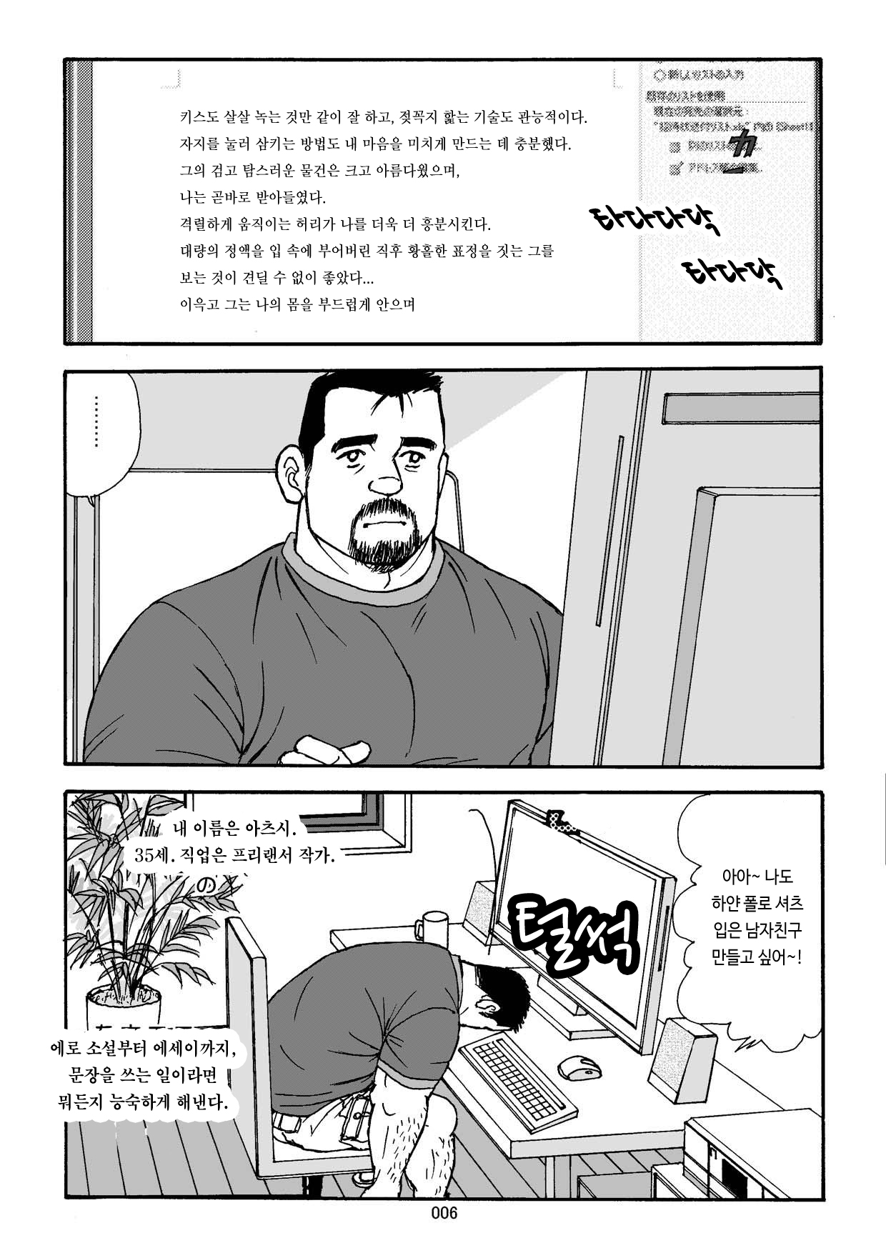 Shiroi Polo Shirt to Oyaji | 하얀 폴로 셔츠와 아저씨 page 7 full