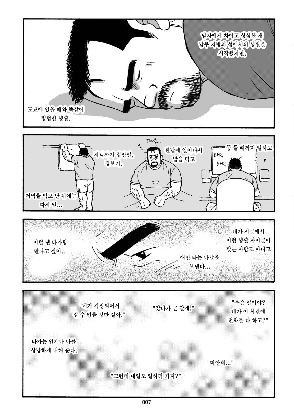 Shiroi Polo Shirt to Oyaji | 하얀 폴로 셔츠와 아저씨 page 8 full