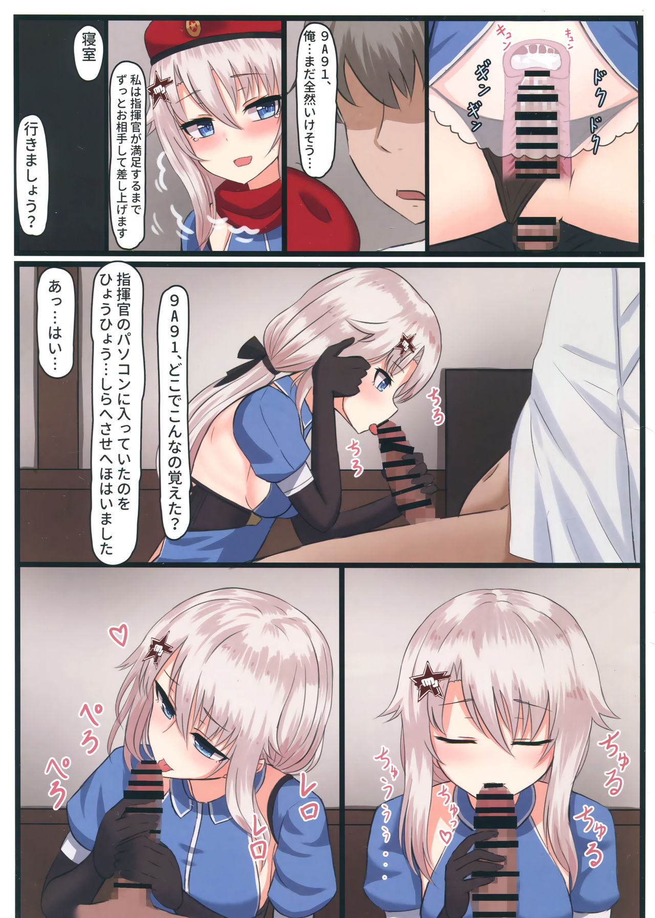 9A-91-chan wa Shikikan to Chomechome Shitai! page 12 full