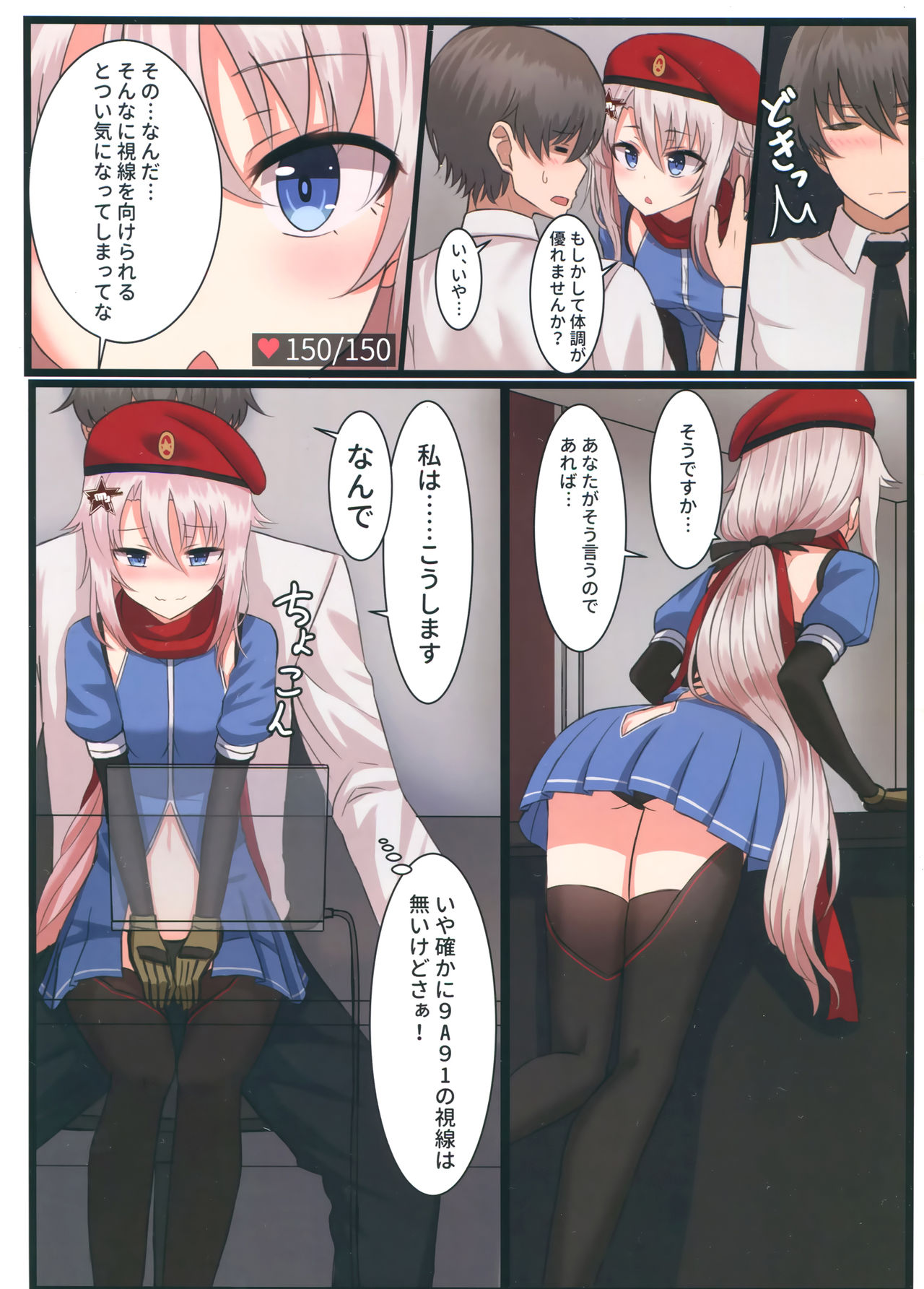 9A-91-chan wa Shikikan to Chomechome Shitai! page 4 full
