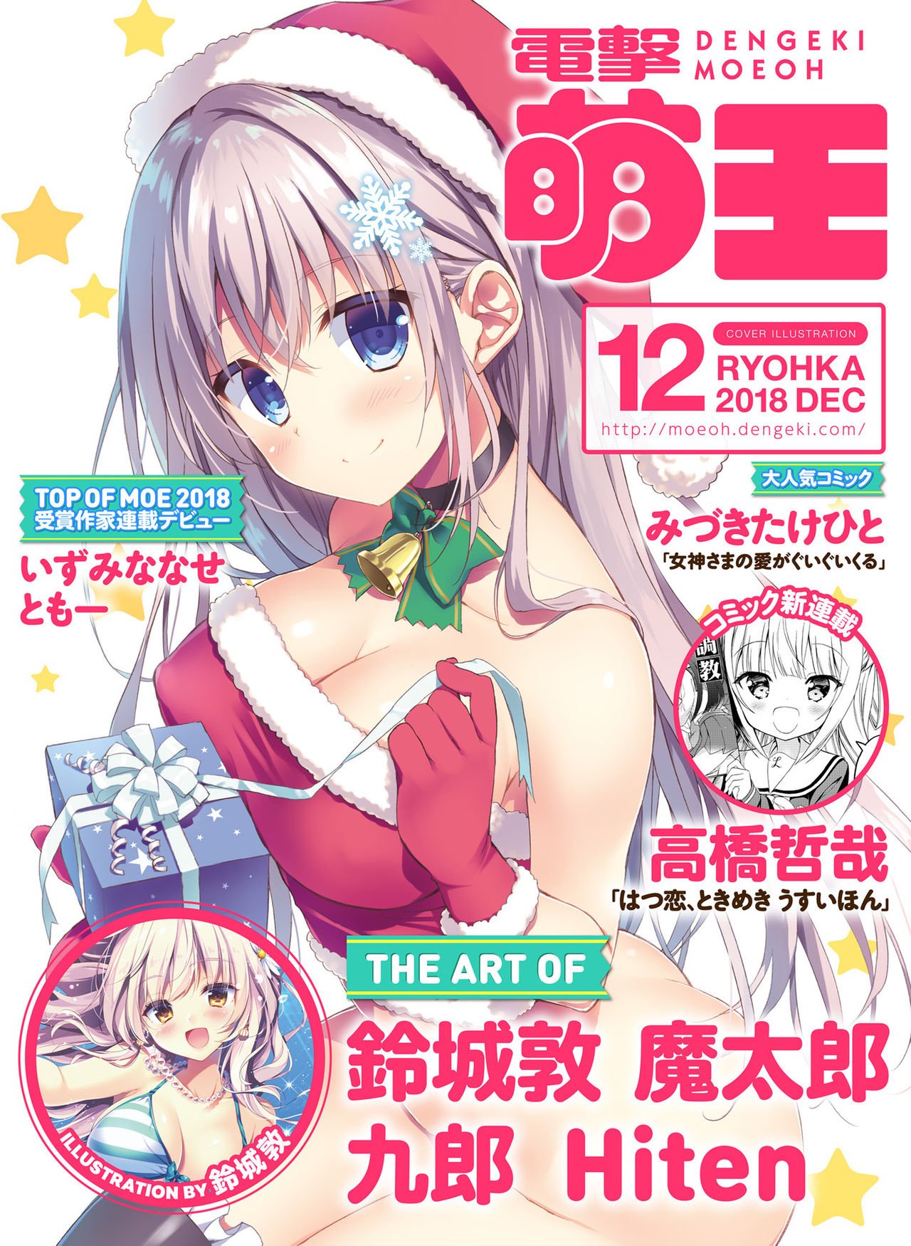 Dengeki Moeoh 2018-12 page 1 full