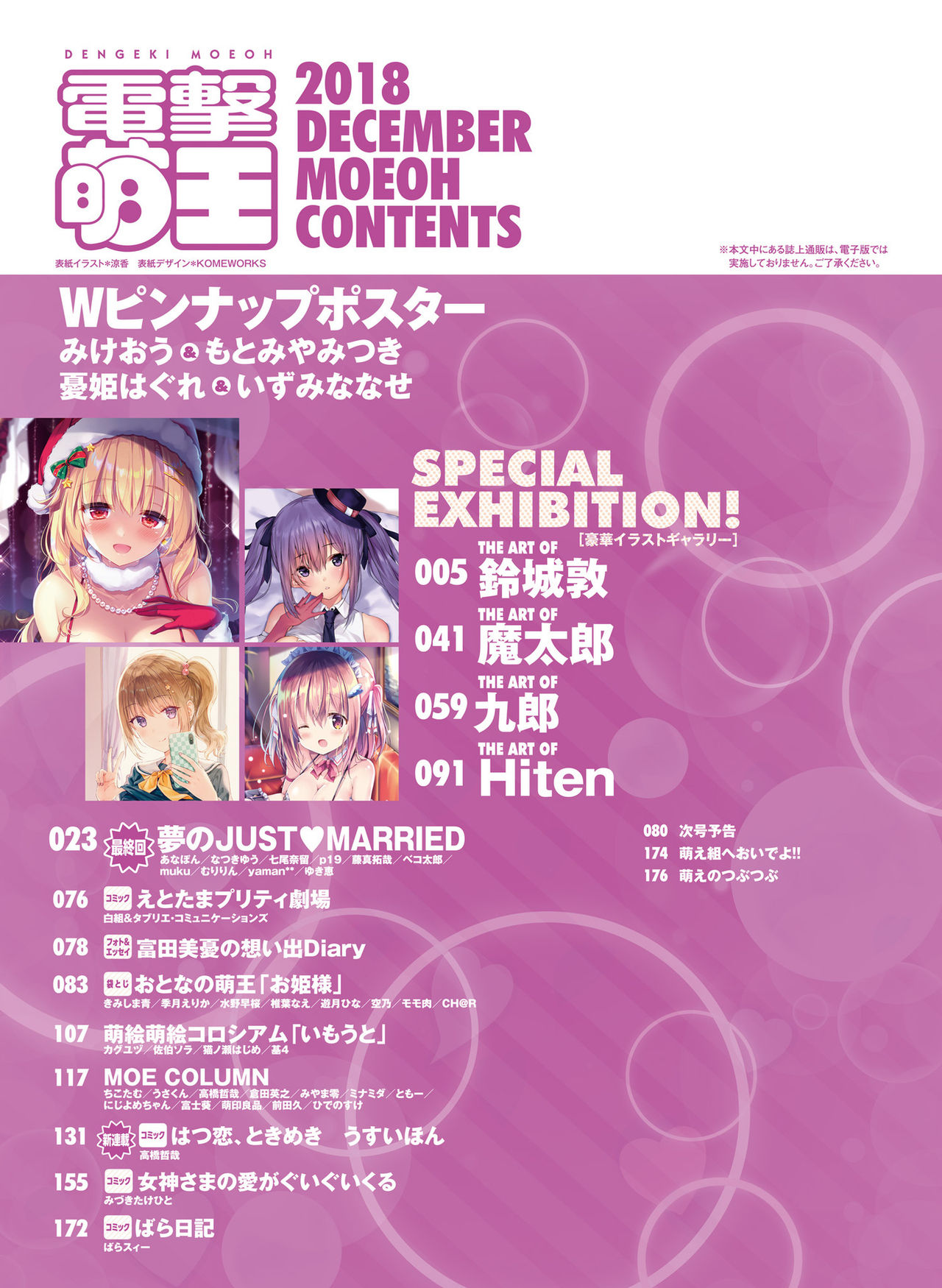Dengeki Moeoh 2018-12 page 6 full