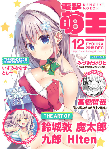 Dengeki Moeoh 2018-12 [Digital] cover