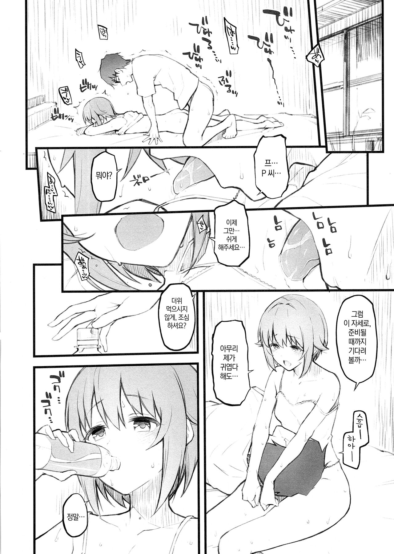 2018 SUMMER Morimiyakan Omake Bon | 2018 SUMMER 모리미야캔 오마케 책 page 2 full