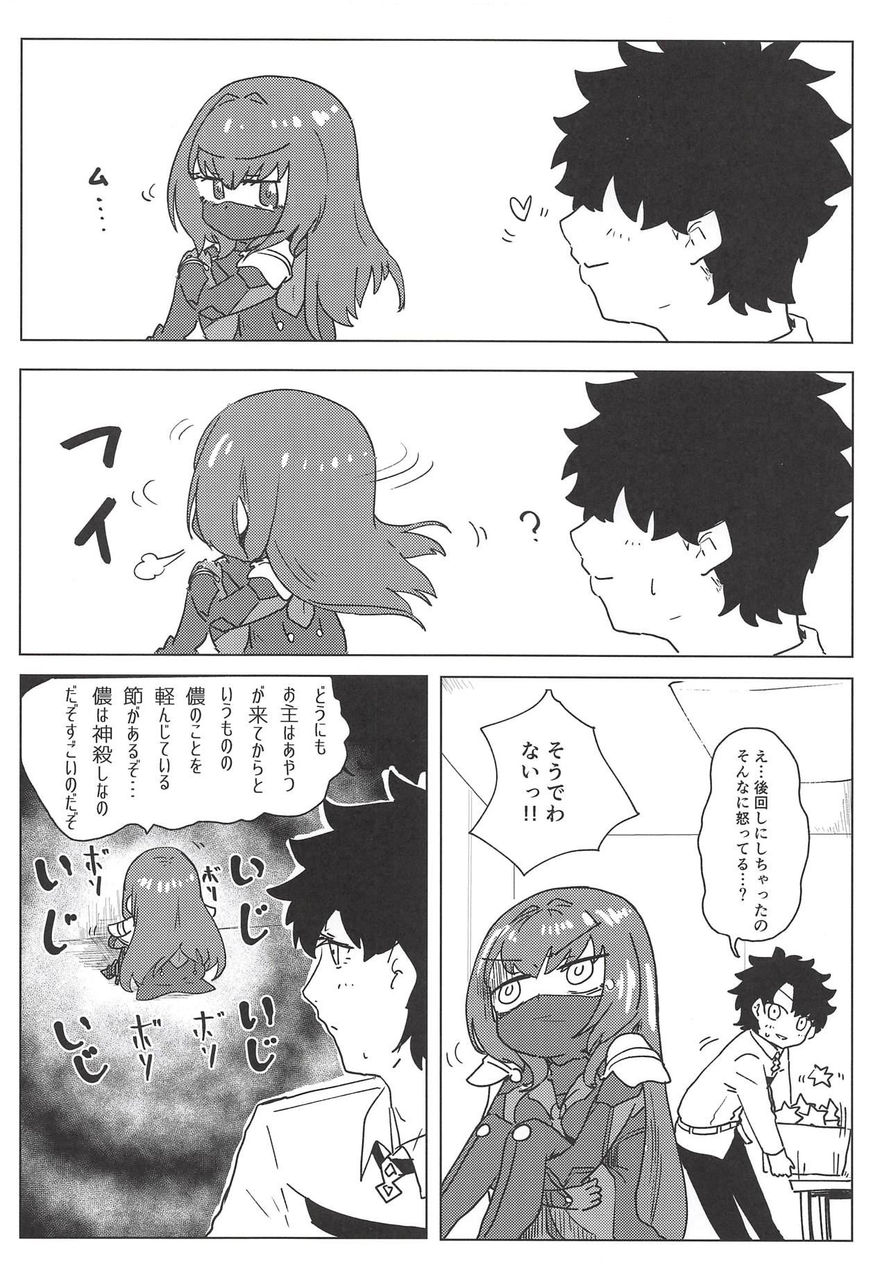 Yoru wa Mijikashi Aiseyo Master! page 3 full