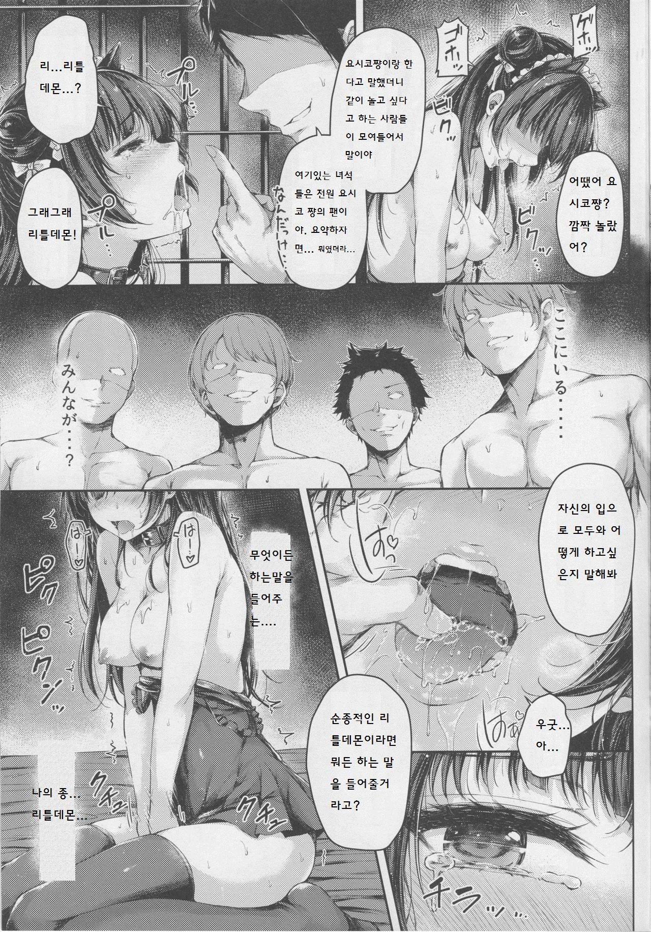Datenshi Corruption II page 12 full
