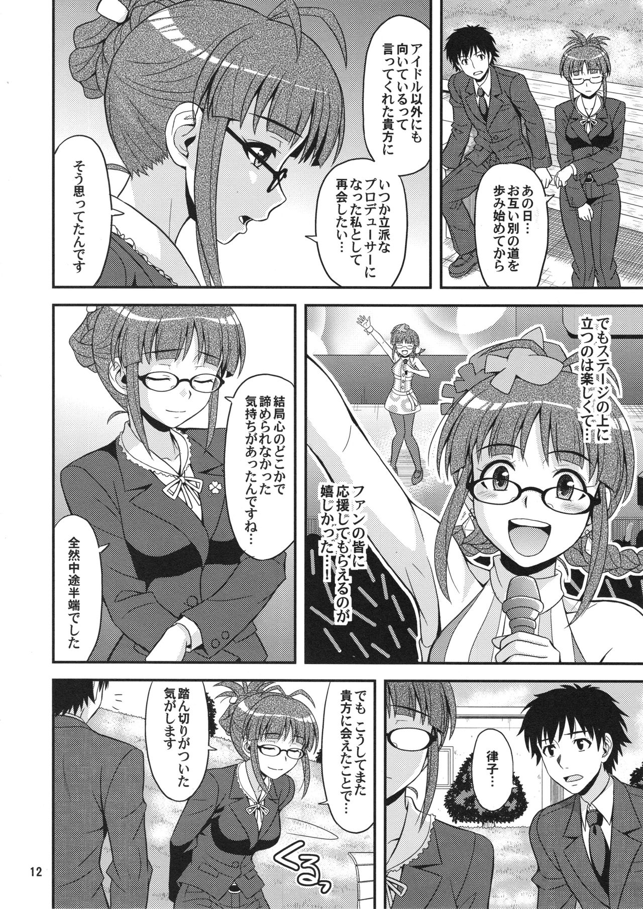 SUPER LOVE! page 11 full