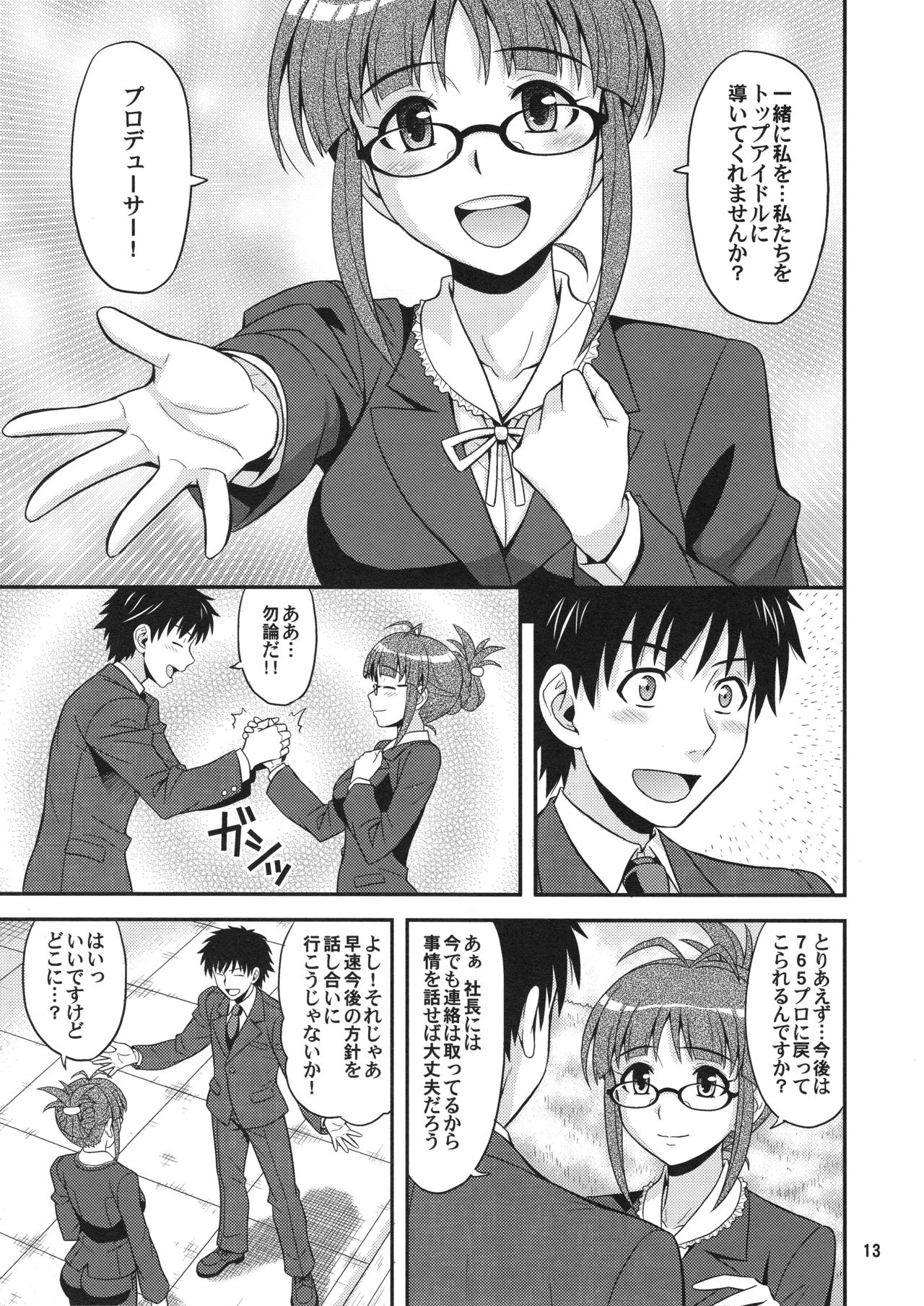 SUPER LOVE! page 12 full