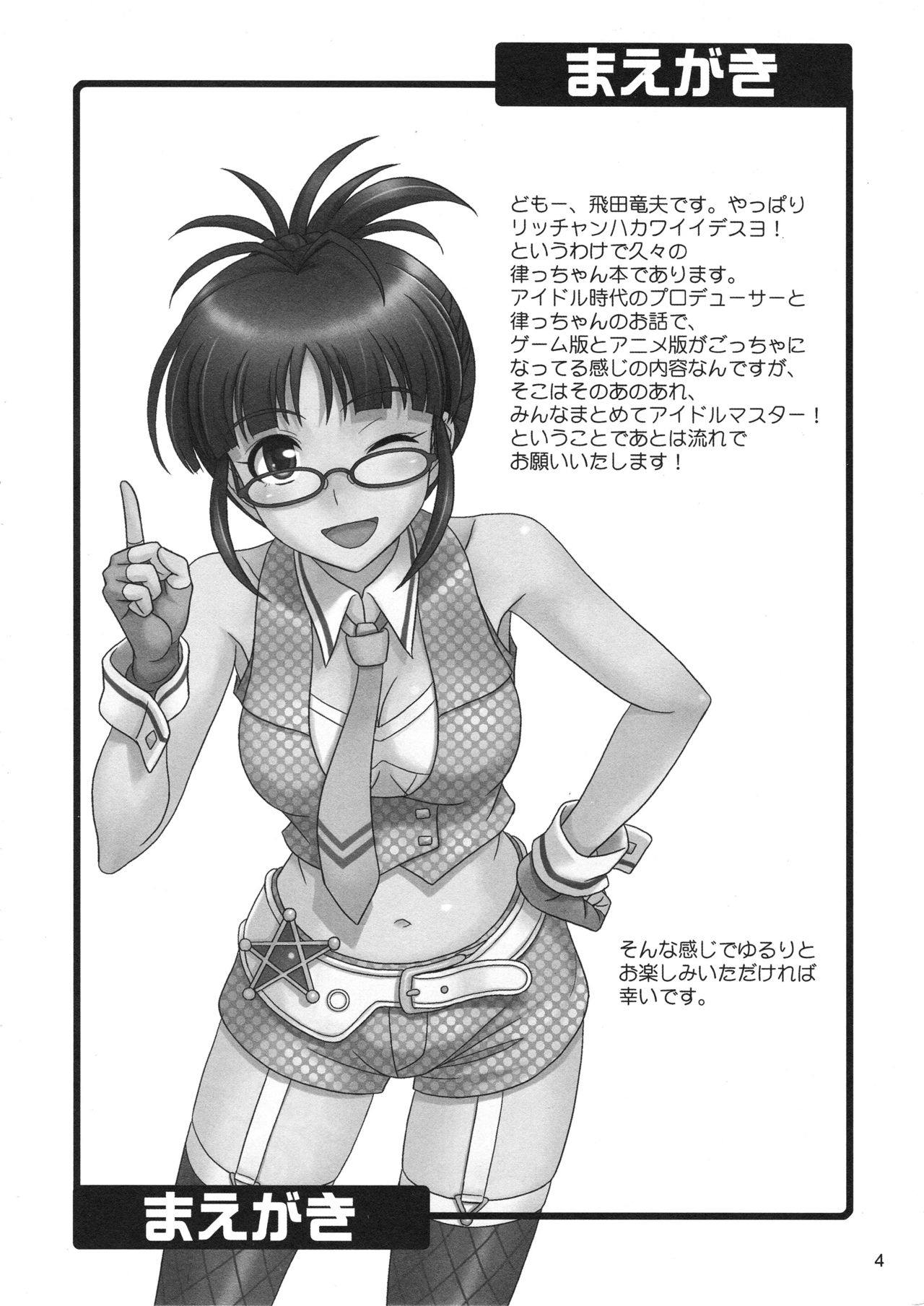 SUPER LOVE! page 3 full