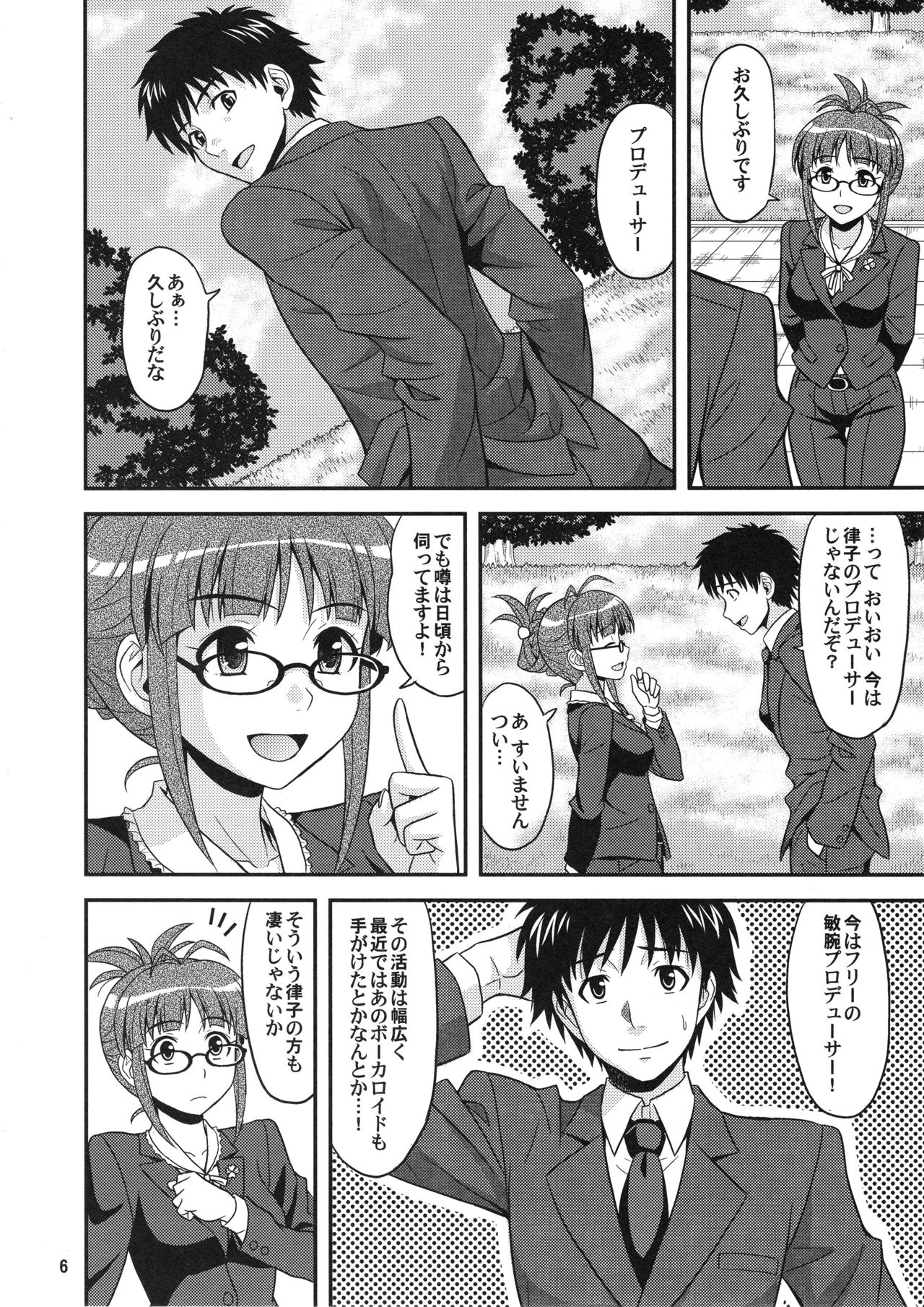 SUPER LOVE! page 5 full