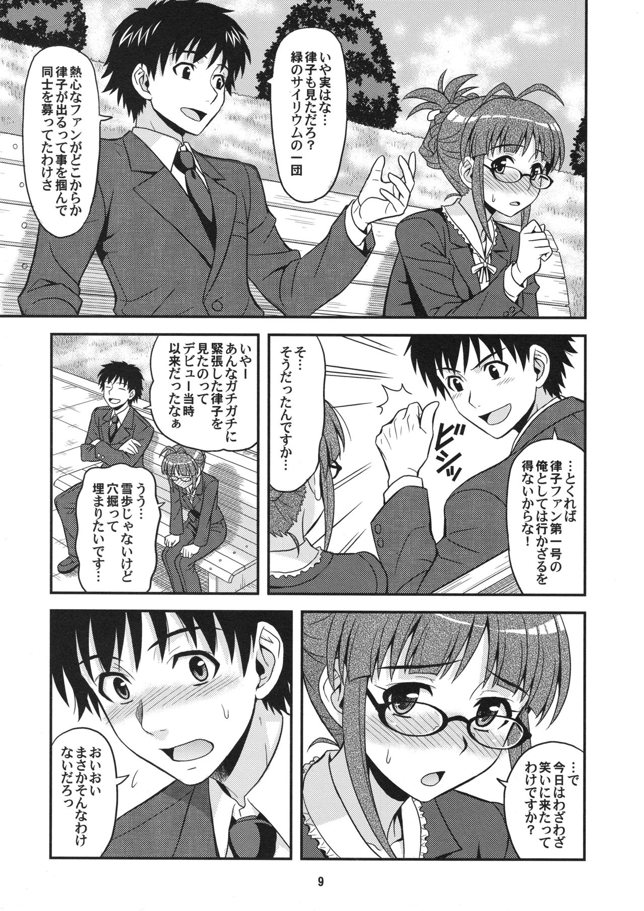 SUPER LOVE! page 8 full