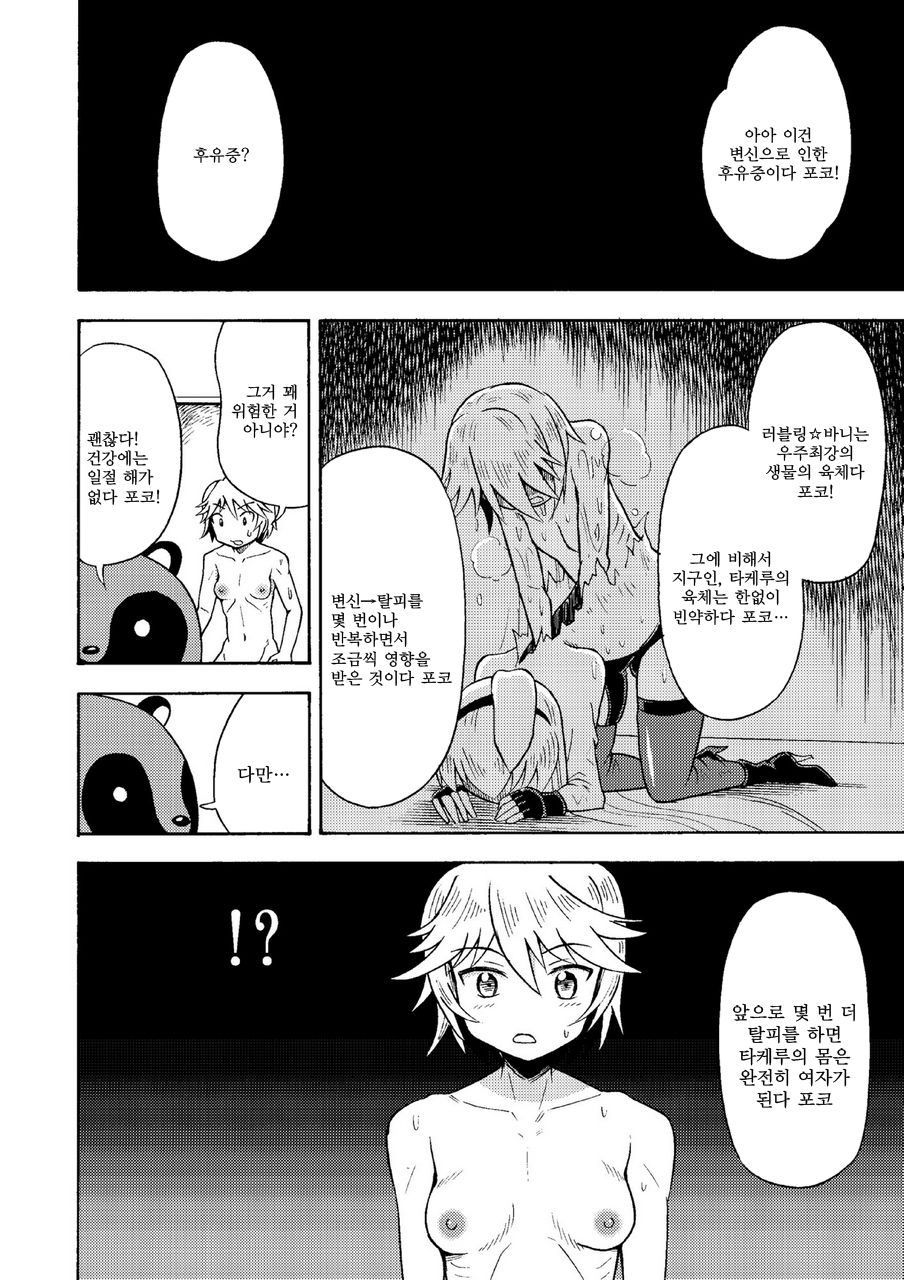Ore, Bishoujo Senshi Yamemasu | 저, 미소녀전사 그만둡니다 page 11 full