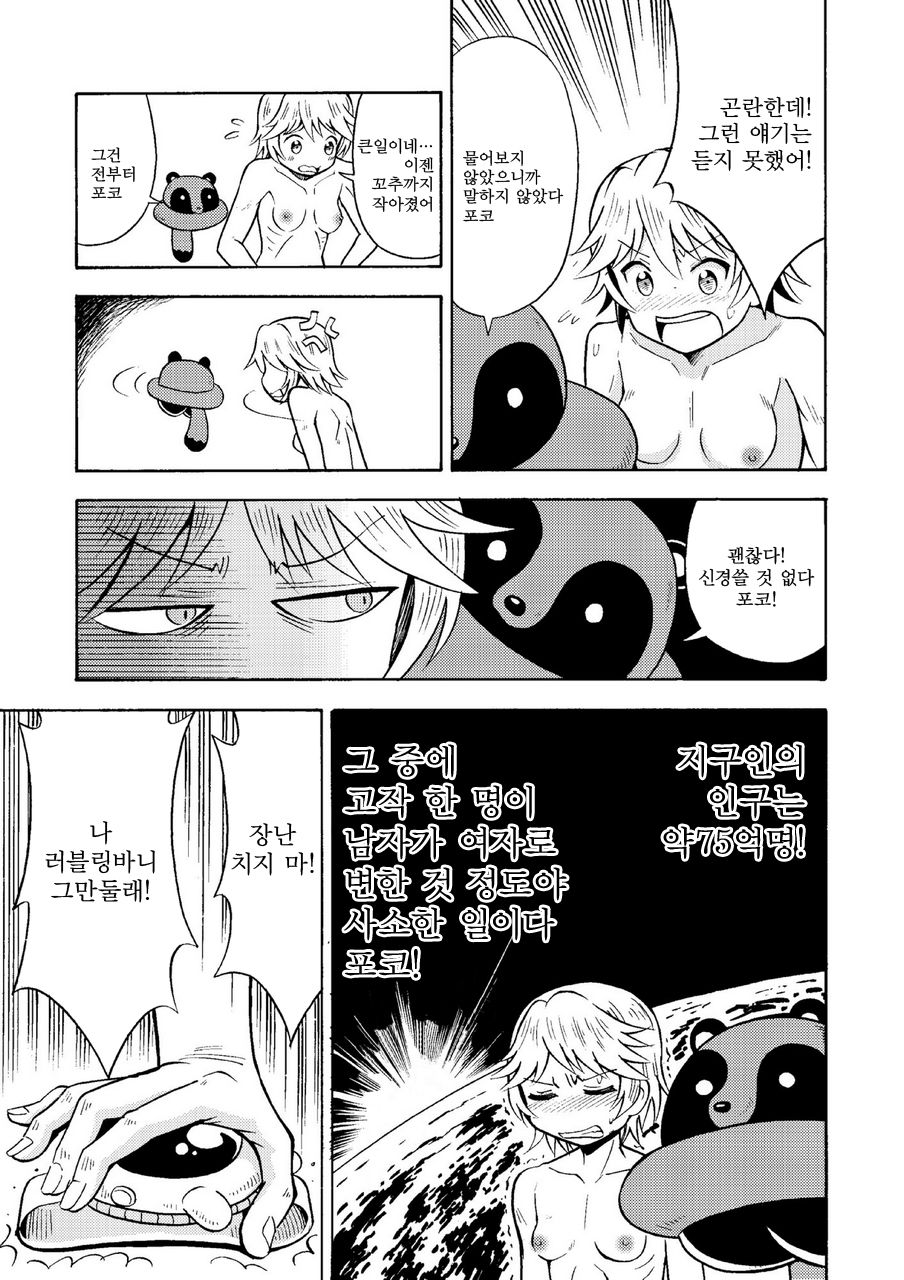 Ore, Bishoujo Senshi Yamemasu | 저, 미소녀전사 그만둡니다 page 12 full