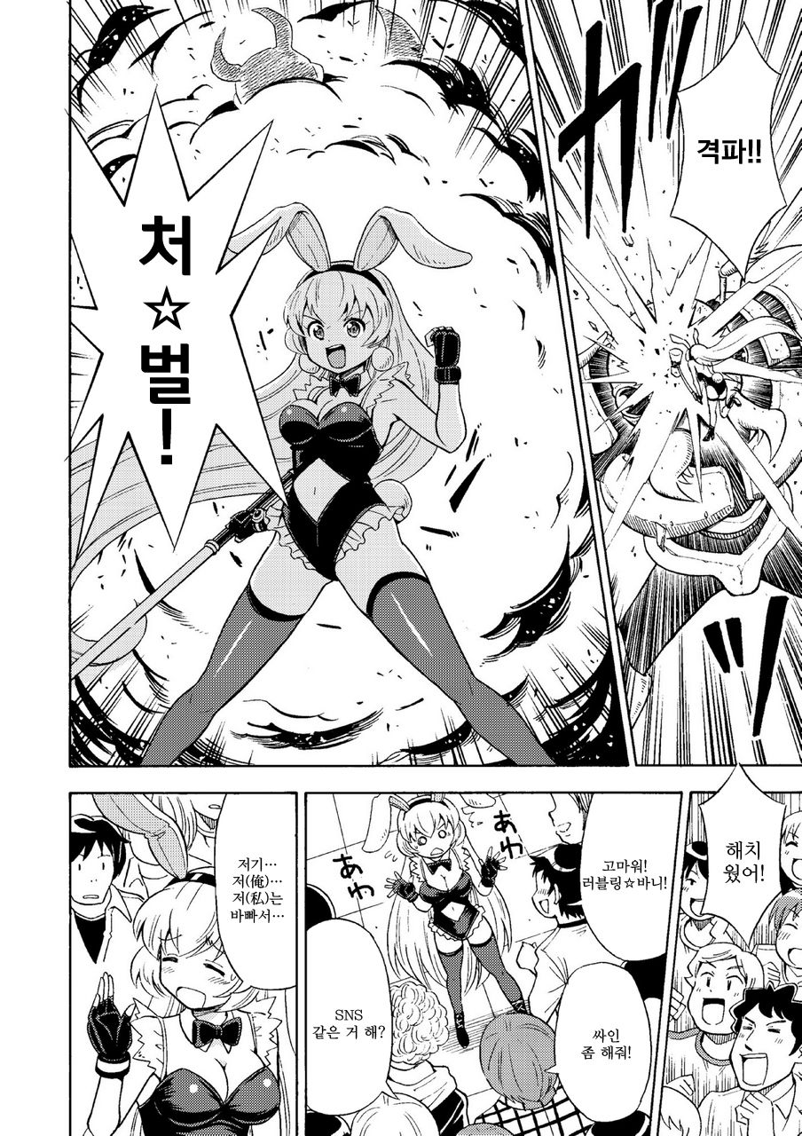 Ore, Bishoujo Senshi Yamemasu | 저, 미소녀전사 그만둡니다 page 3 full