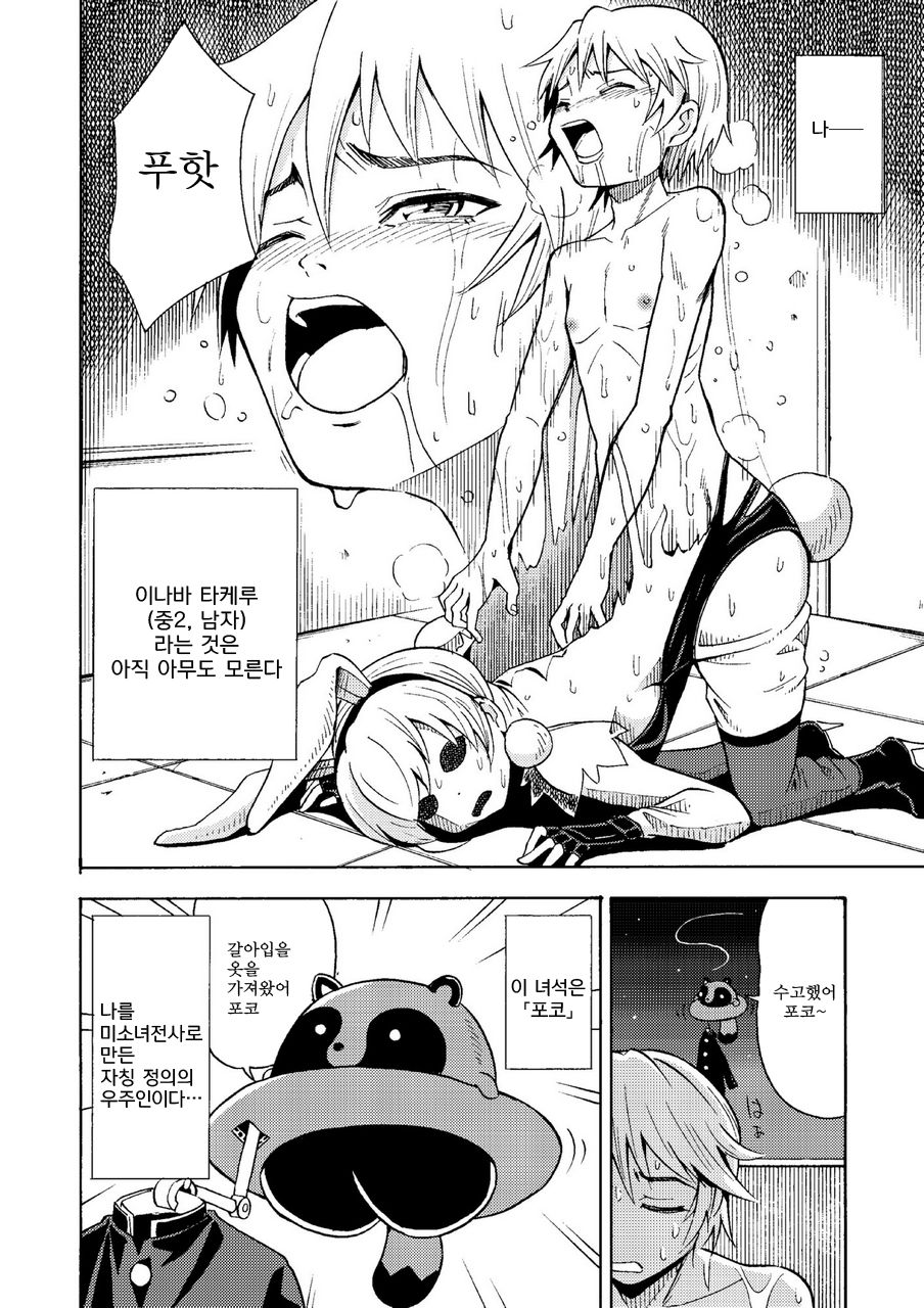 Ore, Bishoujo Senshi Yamemasu | 저, 미소녀전사 그만둡니다 page 5 full
