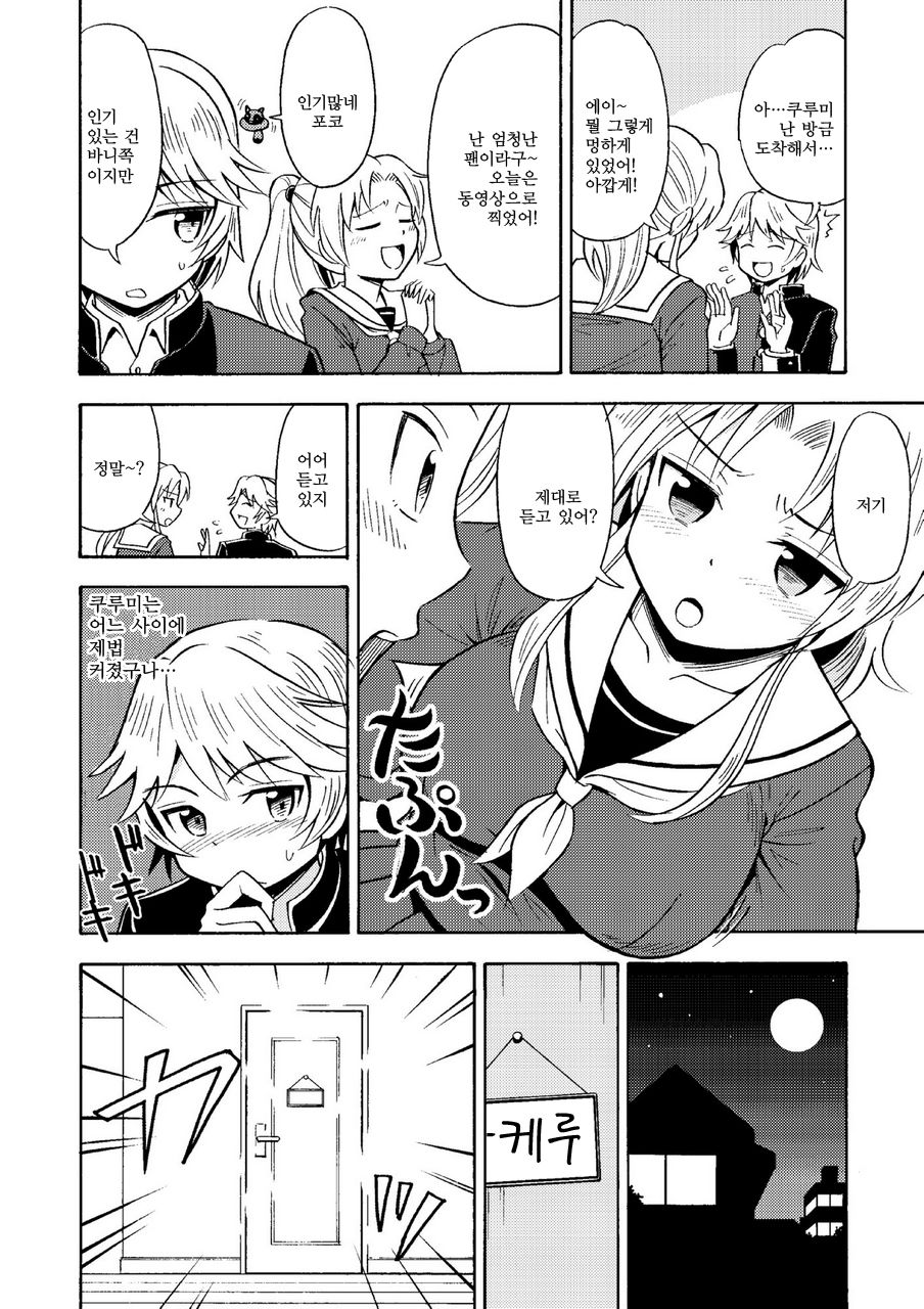 Ore, Bishoujo Senshi Yamemasu | 저, 미소녀전사 그만둡니다 page 7 full