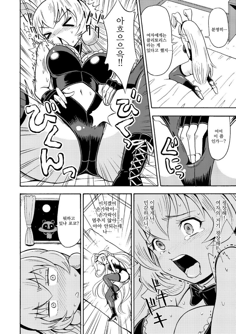Ore, Bishoujo Senshi Yamemasu | 저, 미소녀전사 그만둡니다 page 9 full