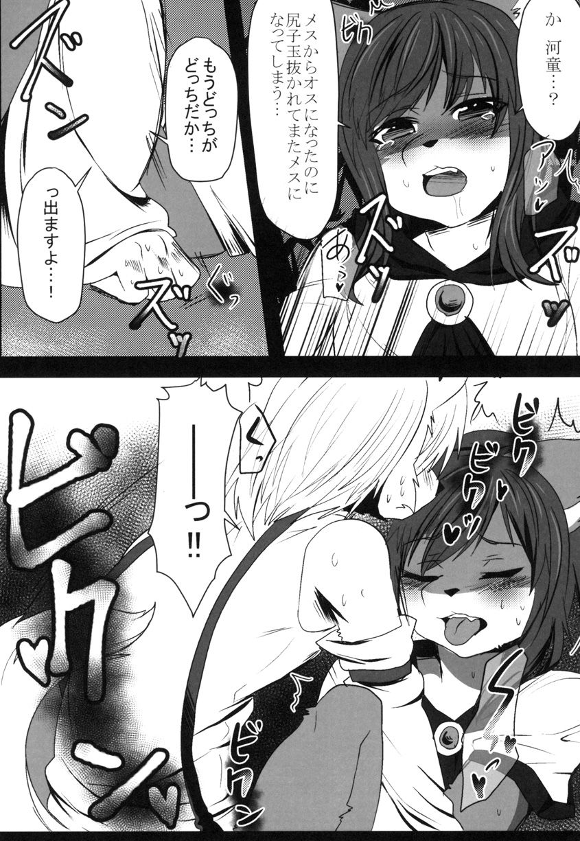 Kagerou-kun page 11 full