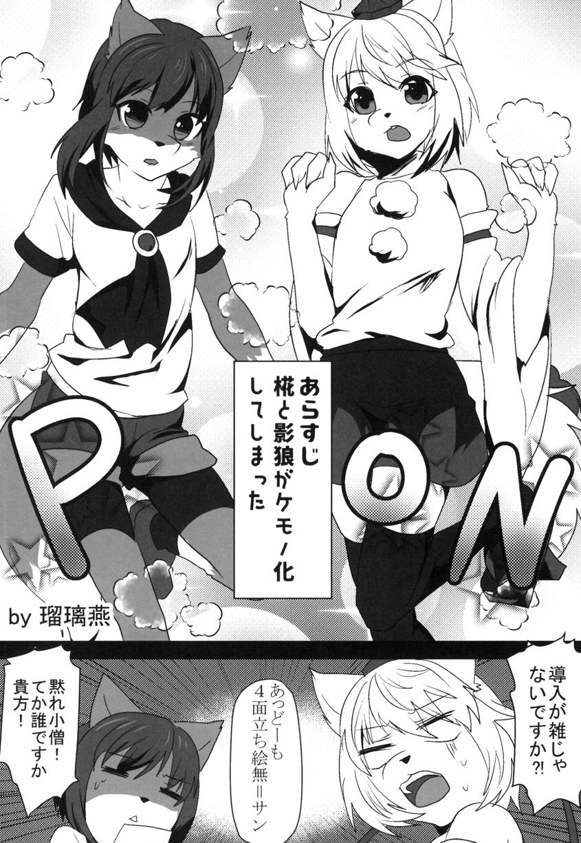 Kagerou-kun page 4 full