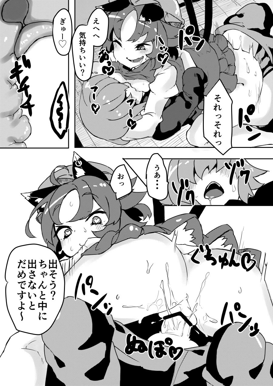 Chiisana Mama wa Suki desu ka? 2 page 8 full