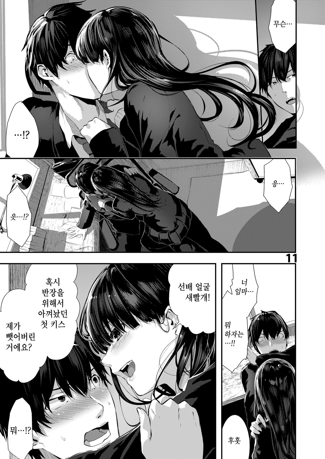 Osananajimi Ecchi | 소꿉친구 섹스 page 11 full