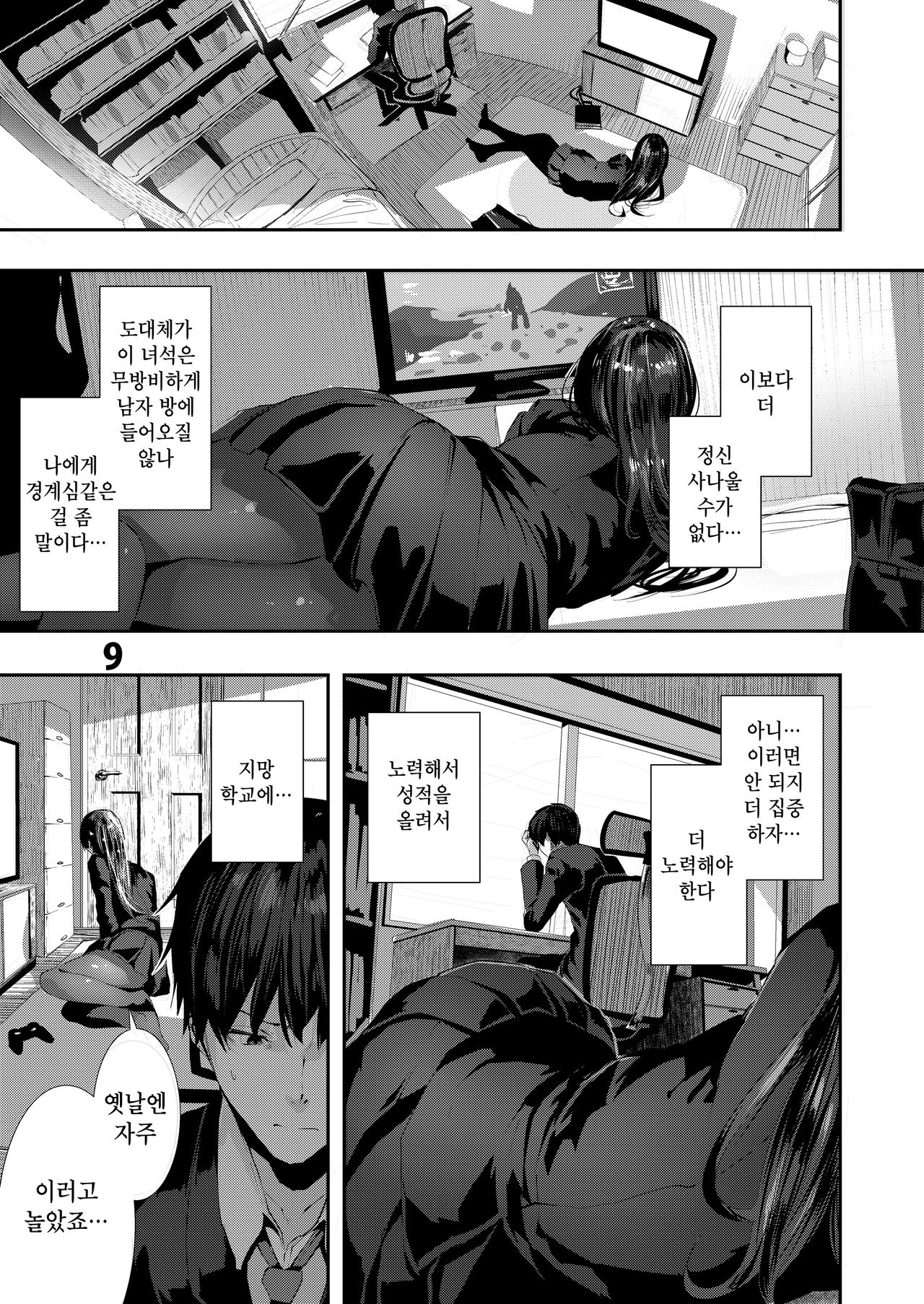 Osananajimi Ecchi | 소꿉친구 섹스 page 9 full