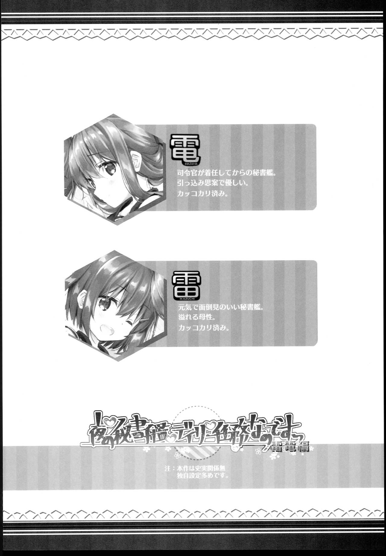 Yoru no Hishokan Daily Ninmu nanodesu Raiden Hen page 4 full