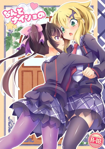 [Haruiro Fudepen (Satsuki Suzuran)] Nanto Naisho no (Senki Zesshou Symphogear) [Digital] cover