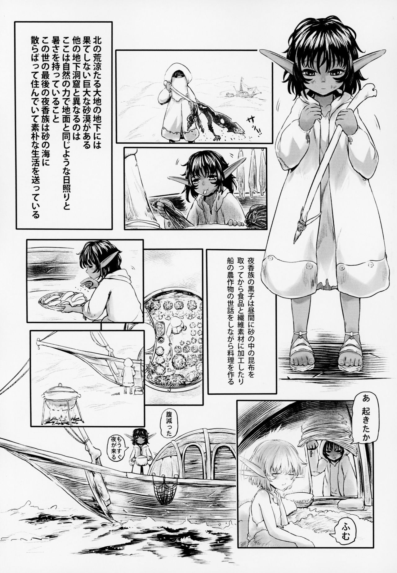 Aigan Youdo 3 page 12 full