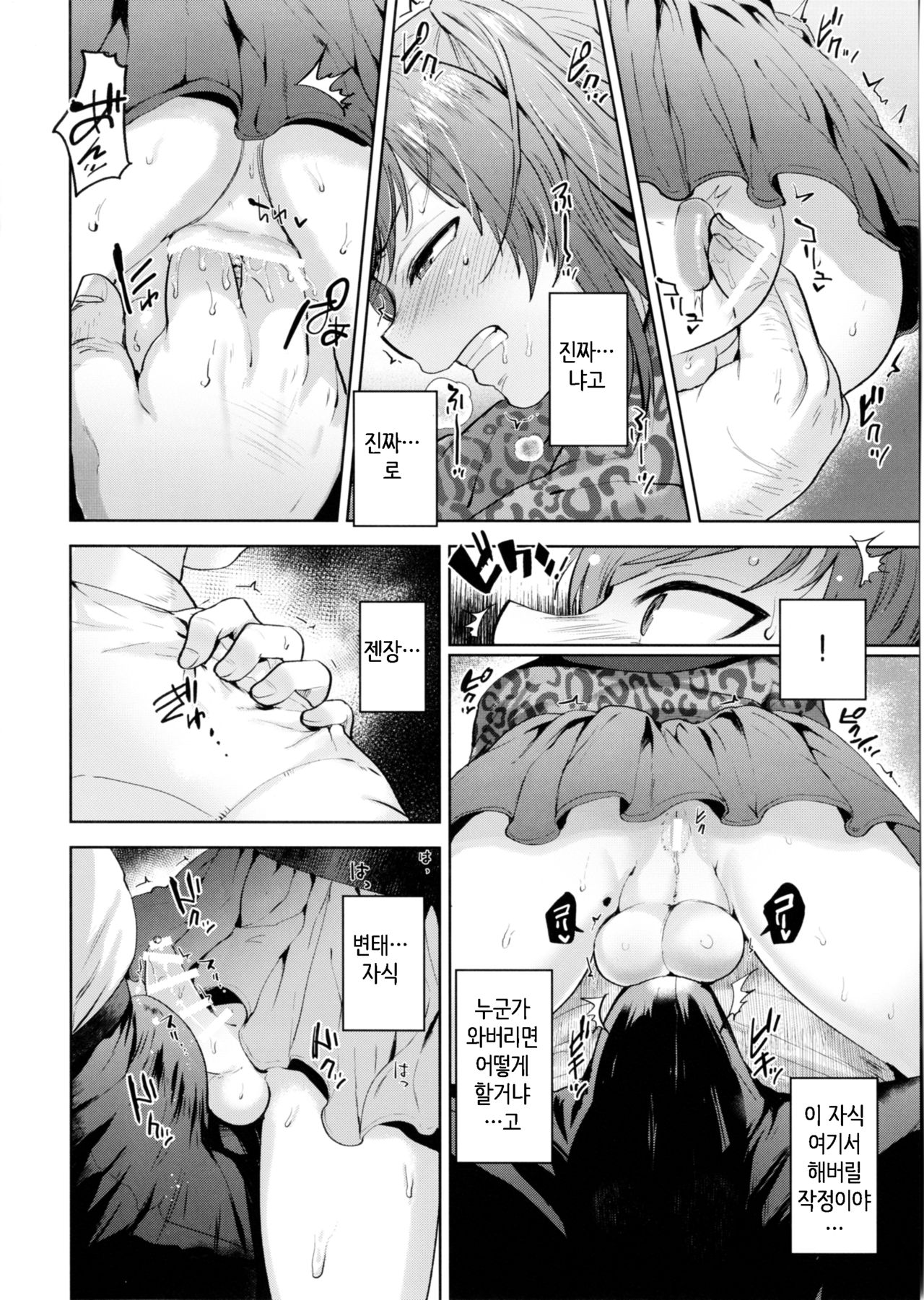 Shio-chan to Osoto de Asobou page 11 full