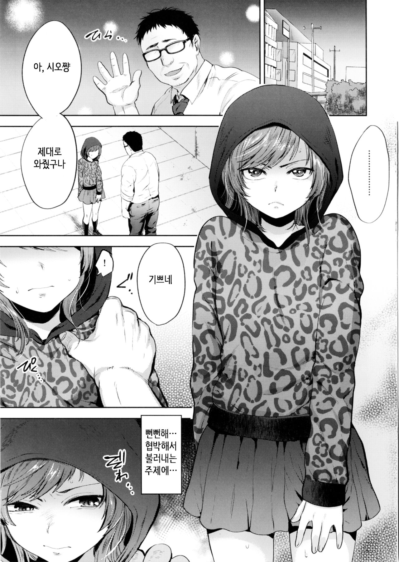 Shio-chan to Osoto de Asobou page 4 full