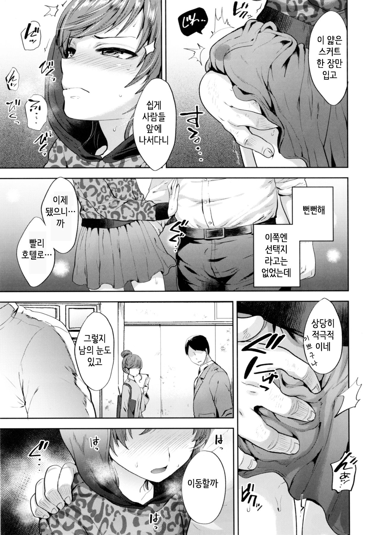 Shio-chan to Osoto de Asobou page 6 full