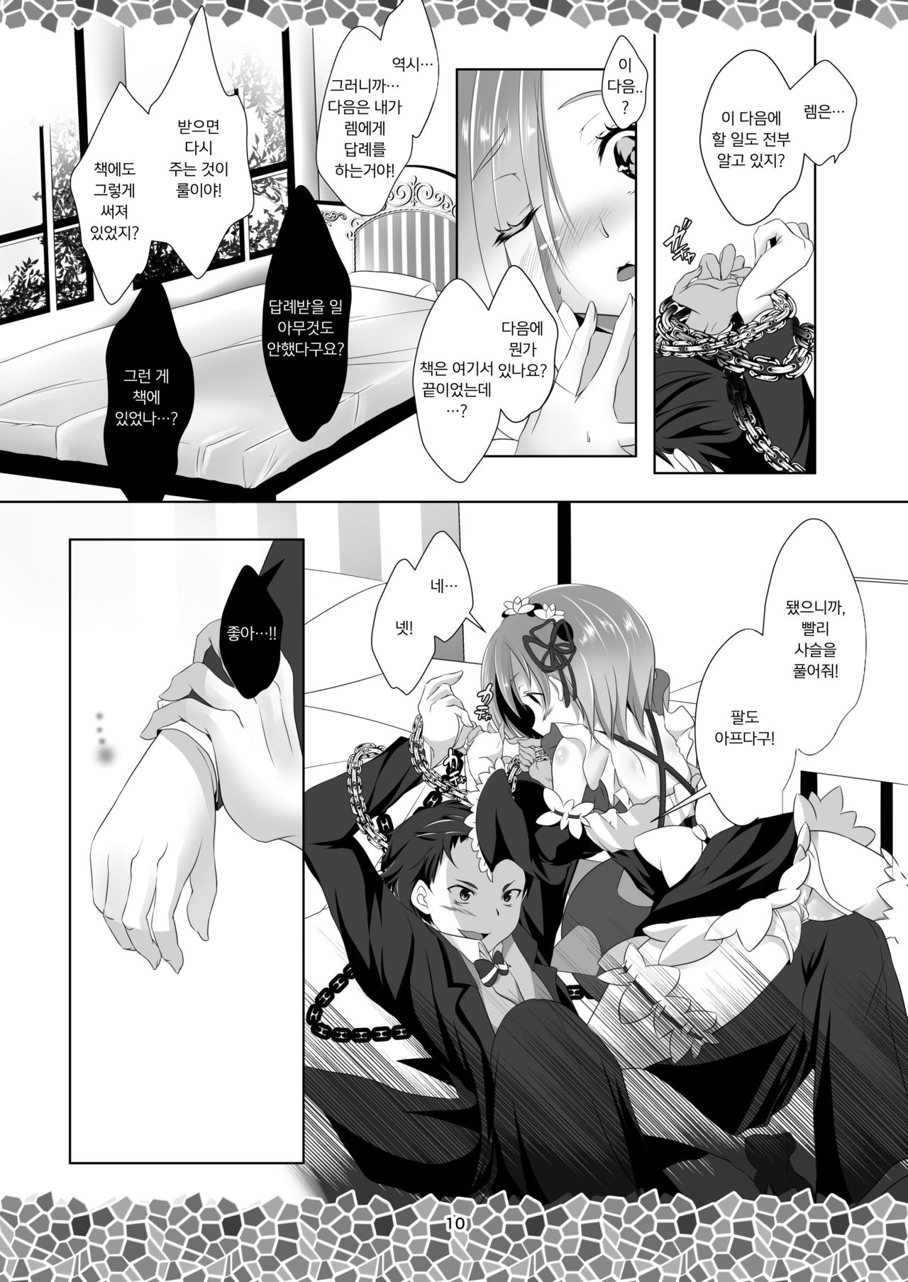 Re:Remu kara Hajimeru Orei no Orei | Re: 렘으로부터 시작되는 답례의 인사 page 12 full