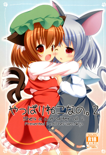 (Yakumo Safari Park 4) [Rakka Sokudo 2.5 (Pira)] Yappari Neko nano. 2 (Touhou Project) [English] [ATF] cover