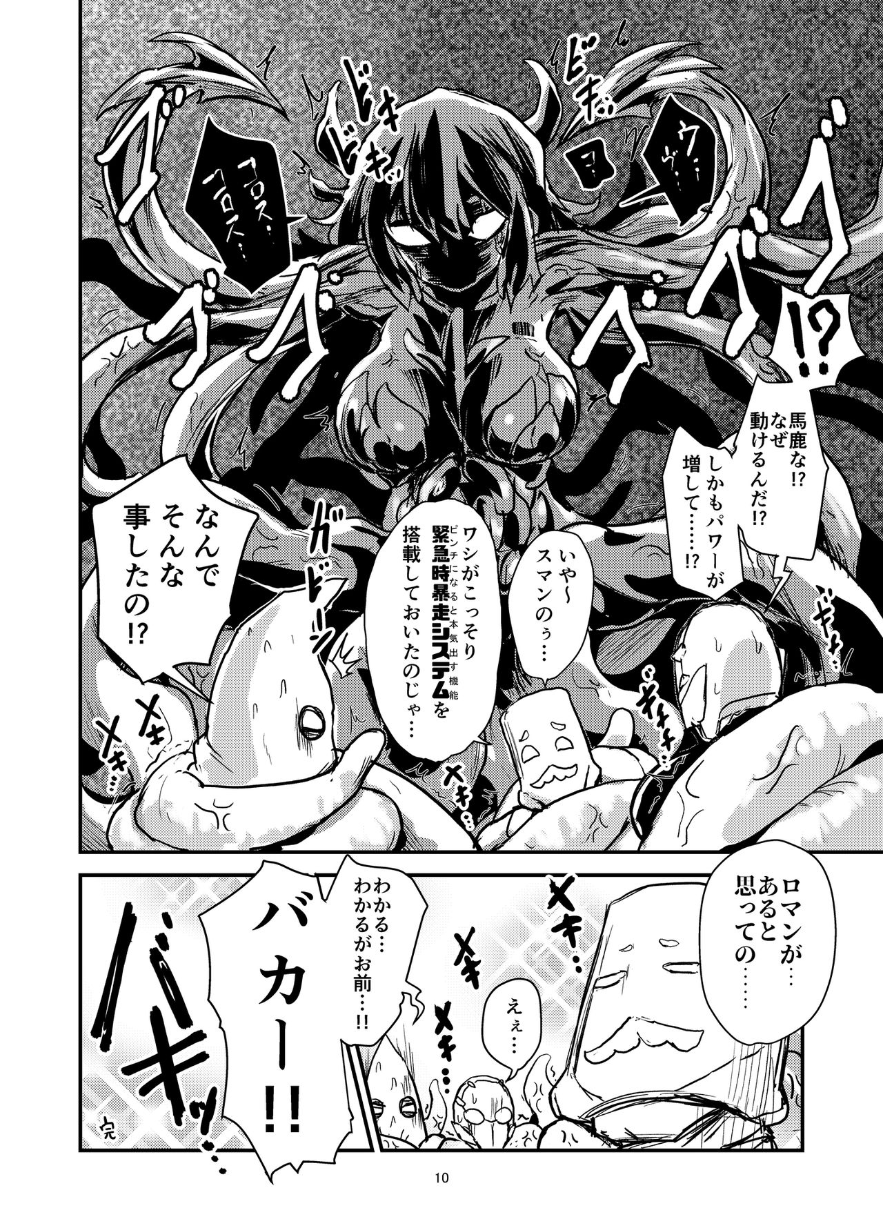 Kaizou Shokushu Shoujo Rukutante page 11 full
