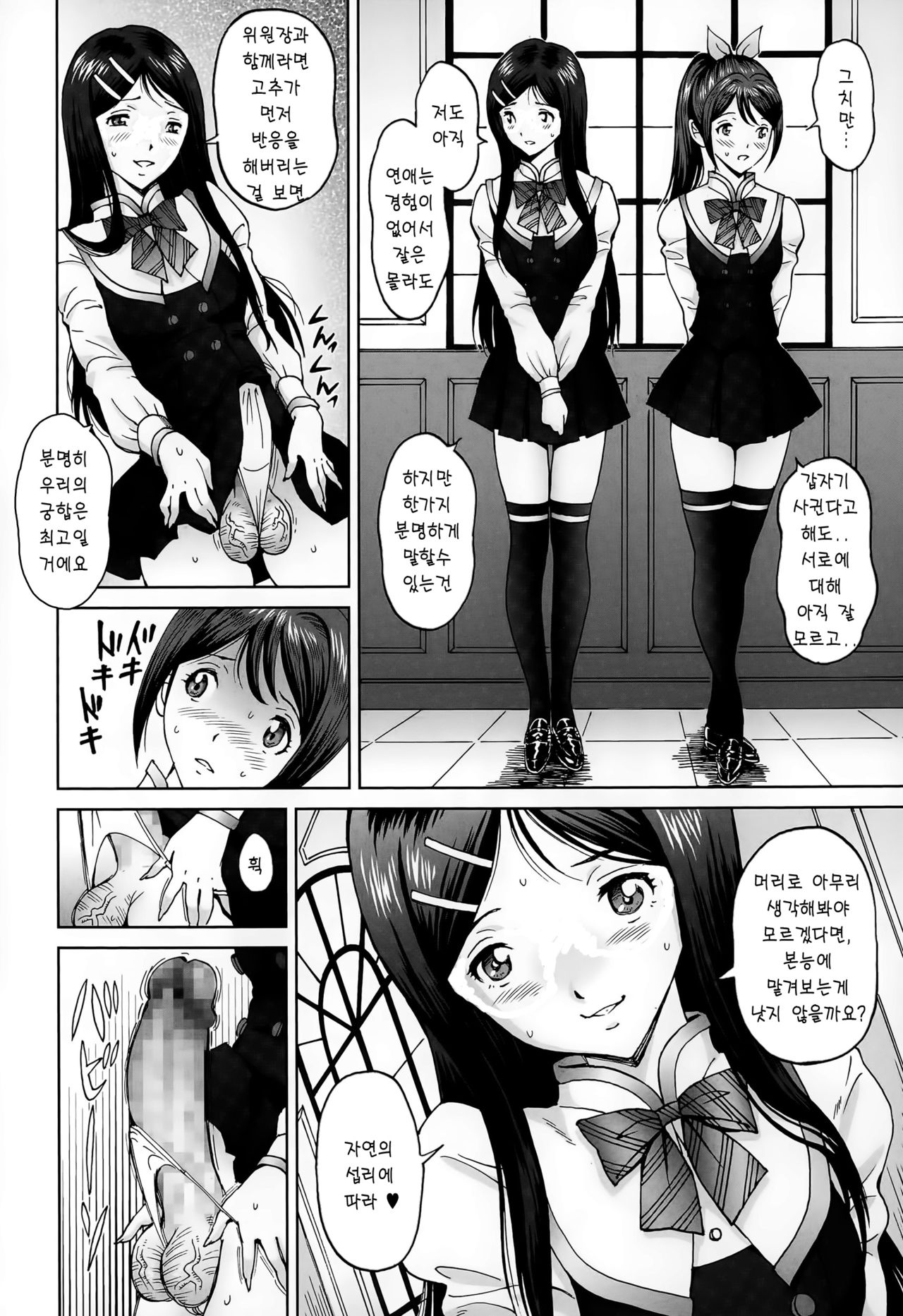 Himegoto Zanmai page 11 full