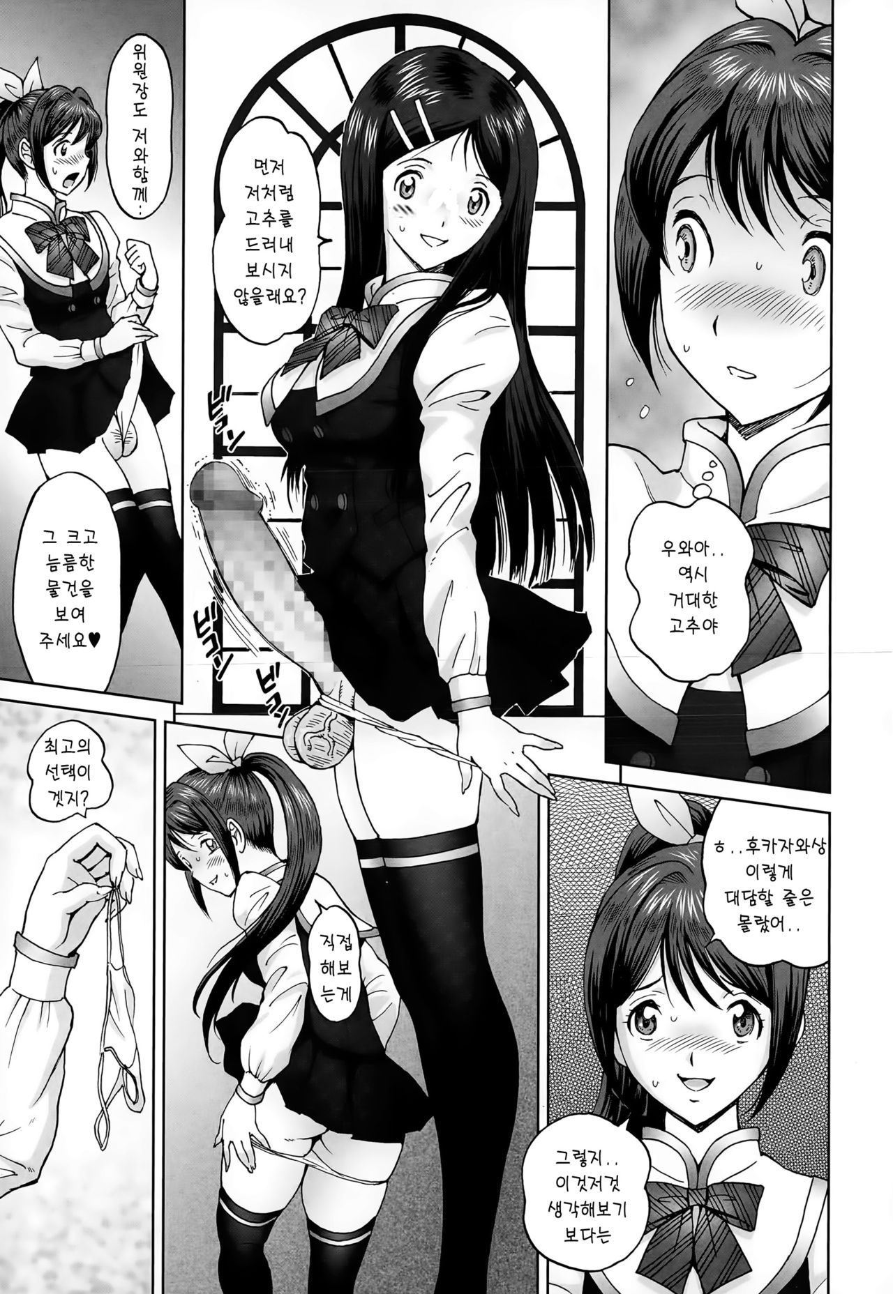 Himegoto Zanmai page 12 full
