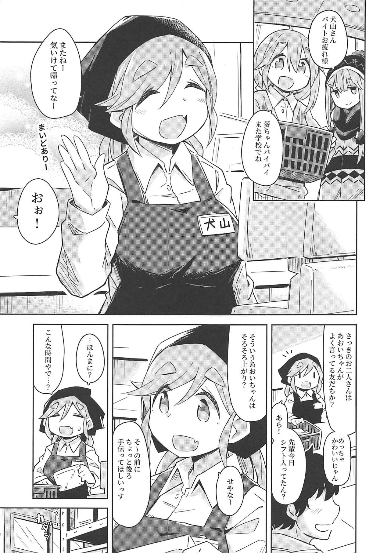 Tent-nai de Osarezu Yoku ni Mamireta Kokoro page 2 full