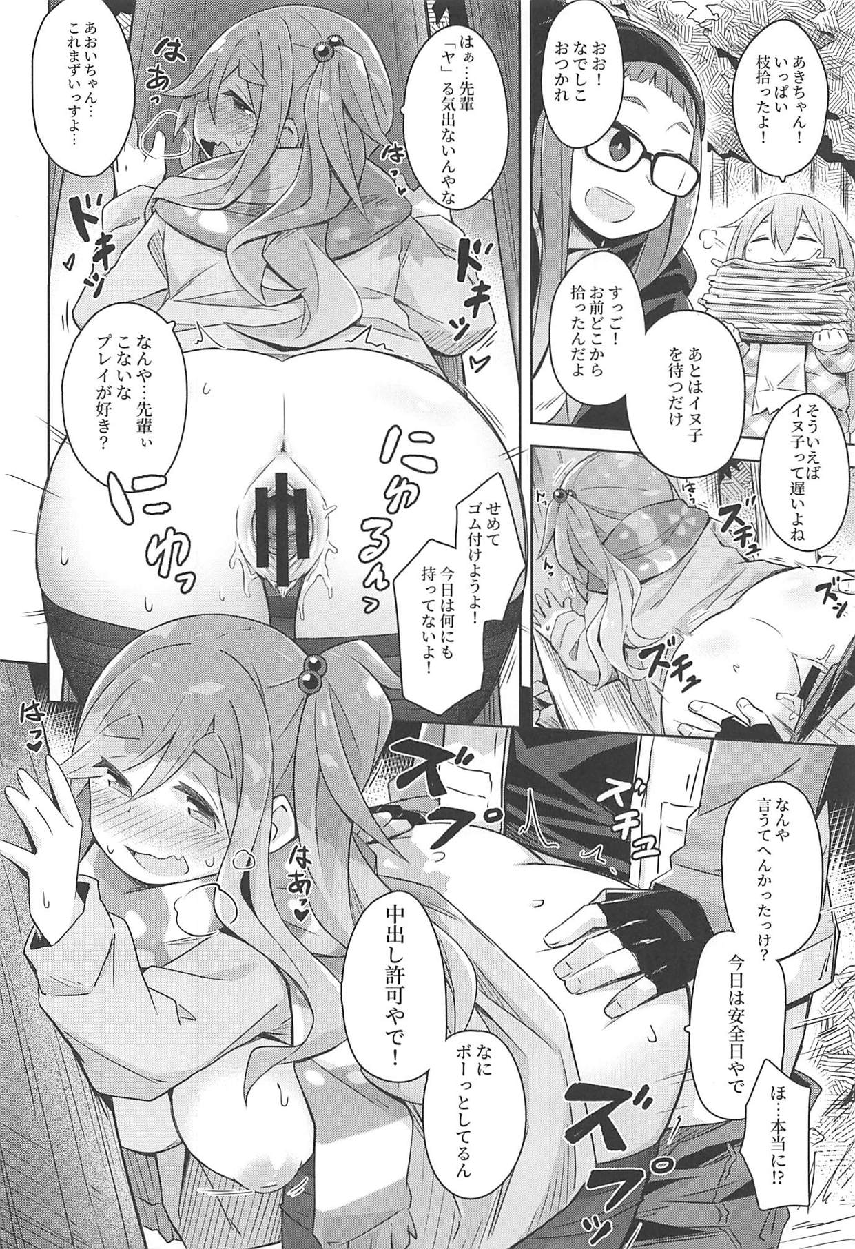 Tent-nai de Osarezu Yoku ni Mamireta Kokoro page 9 full