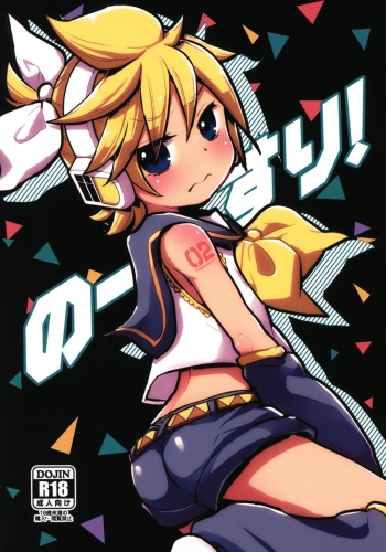 (C94) [Yomosugara (Yomogi Ringo)] No Suri! (VOCALOID) cover