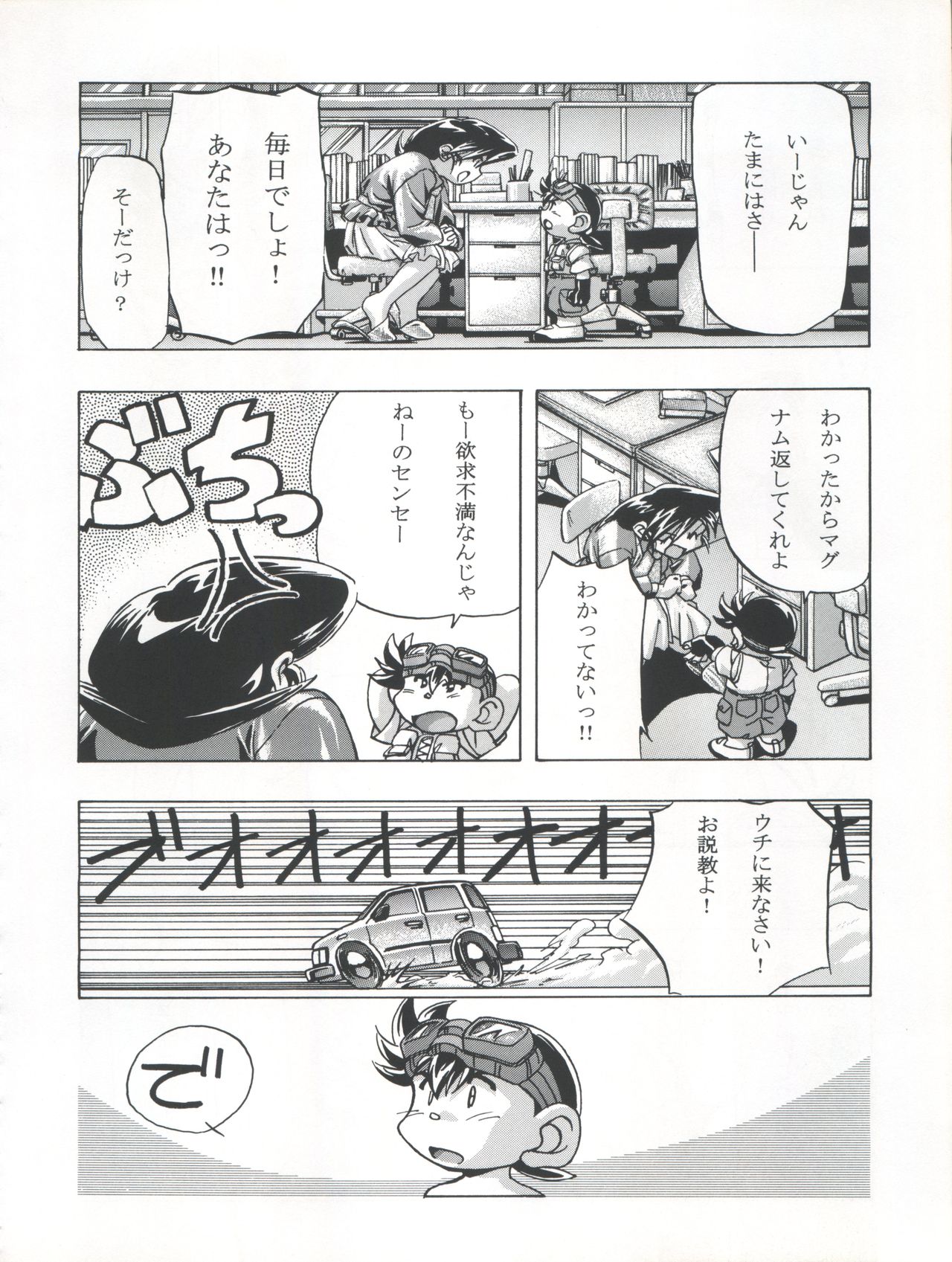 LET'S Ra GO!! page 8 full