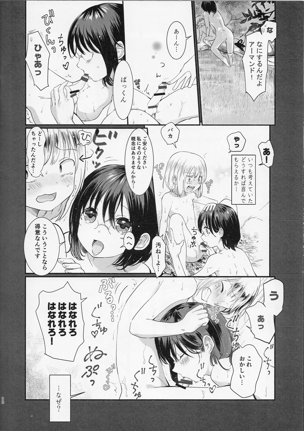 Nemuranu Hitsuji - The Lost Sheep Never Sleeps page 11 full
